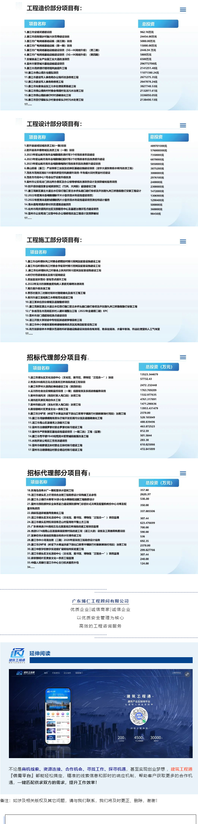 長圖-廣東博仁工程顧問_05.jpg