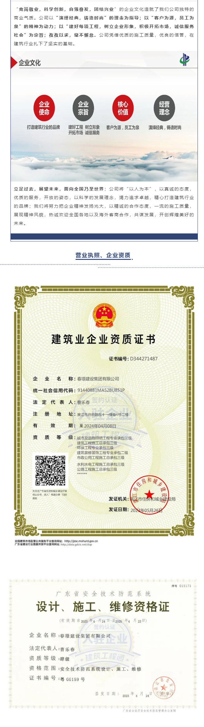 春璟建設集團_02.jpg