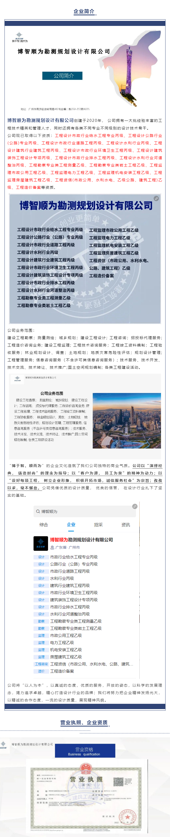 博智順為勘測規劃設計_01.jpg
