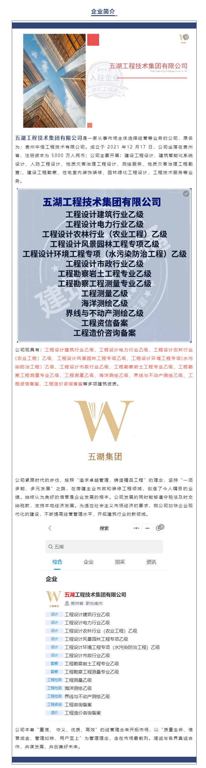 五湖工程技術(shù)集團-長1_01.jpg