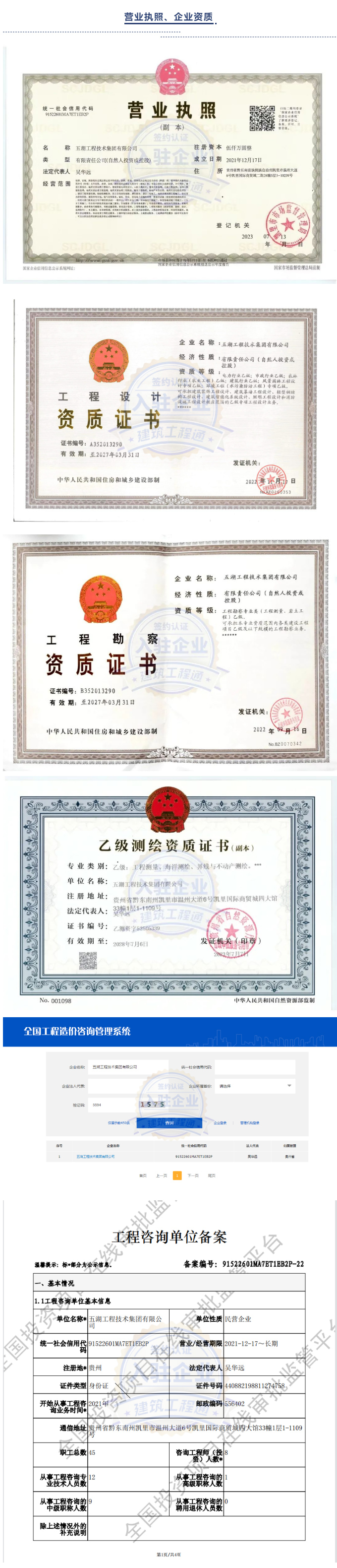 五湖工程技術(shù)集團-長1_02.jpg