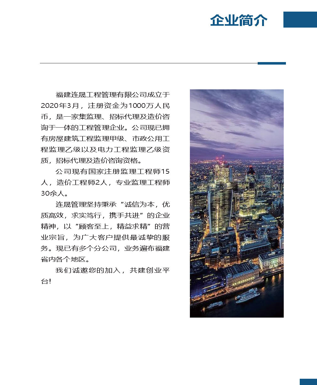 宣傳冊-福建連晟工程管理有限公司1_頁面_03.jpg