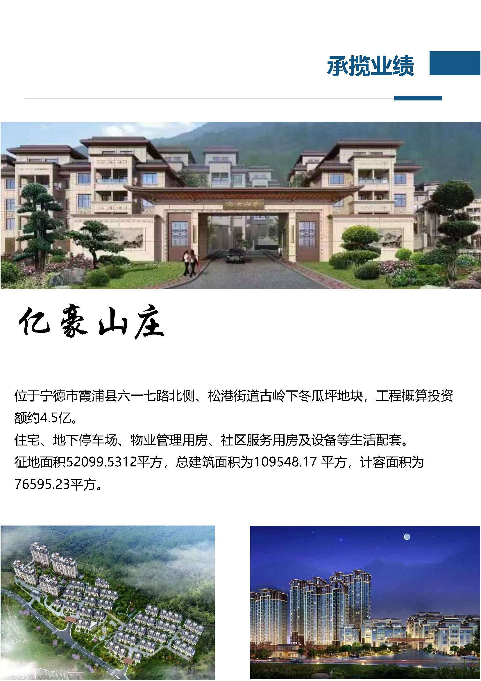 宣傳冊-福建連晟工程管理有限公司1_頁面_01.jpg