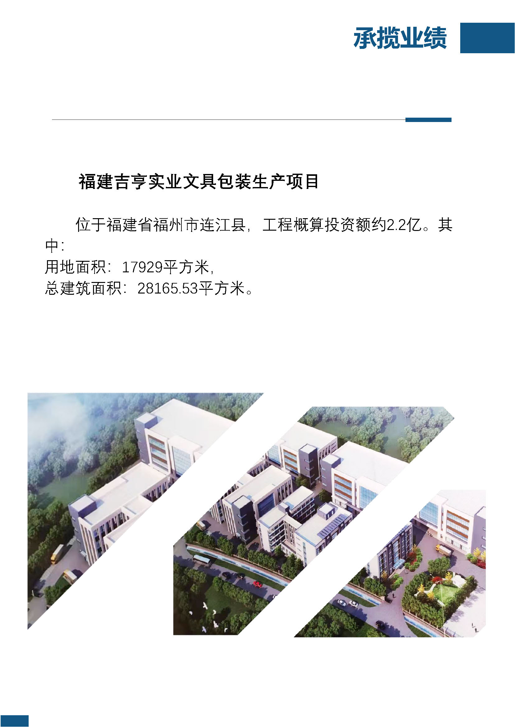 宣傳冊-福建連晟工程管理有限公司1_頁面_10.jpg
