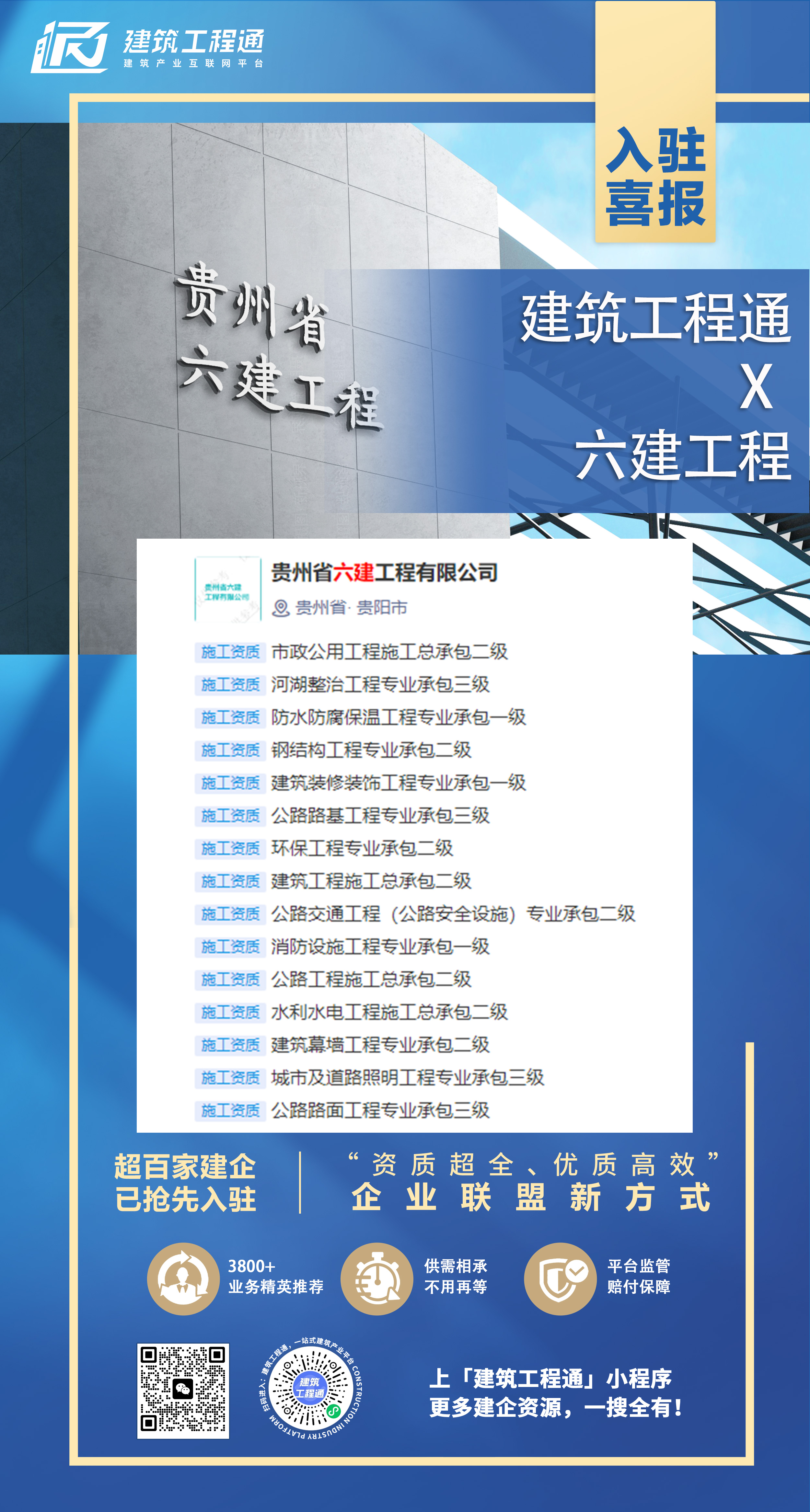 六建-入駐海報2.jpg