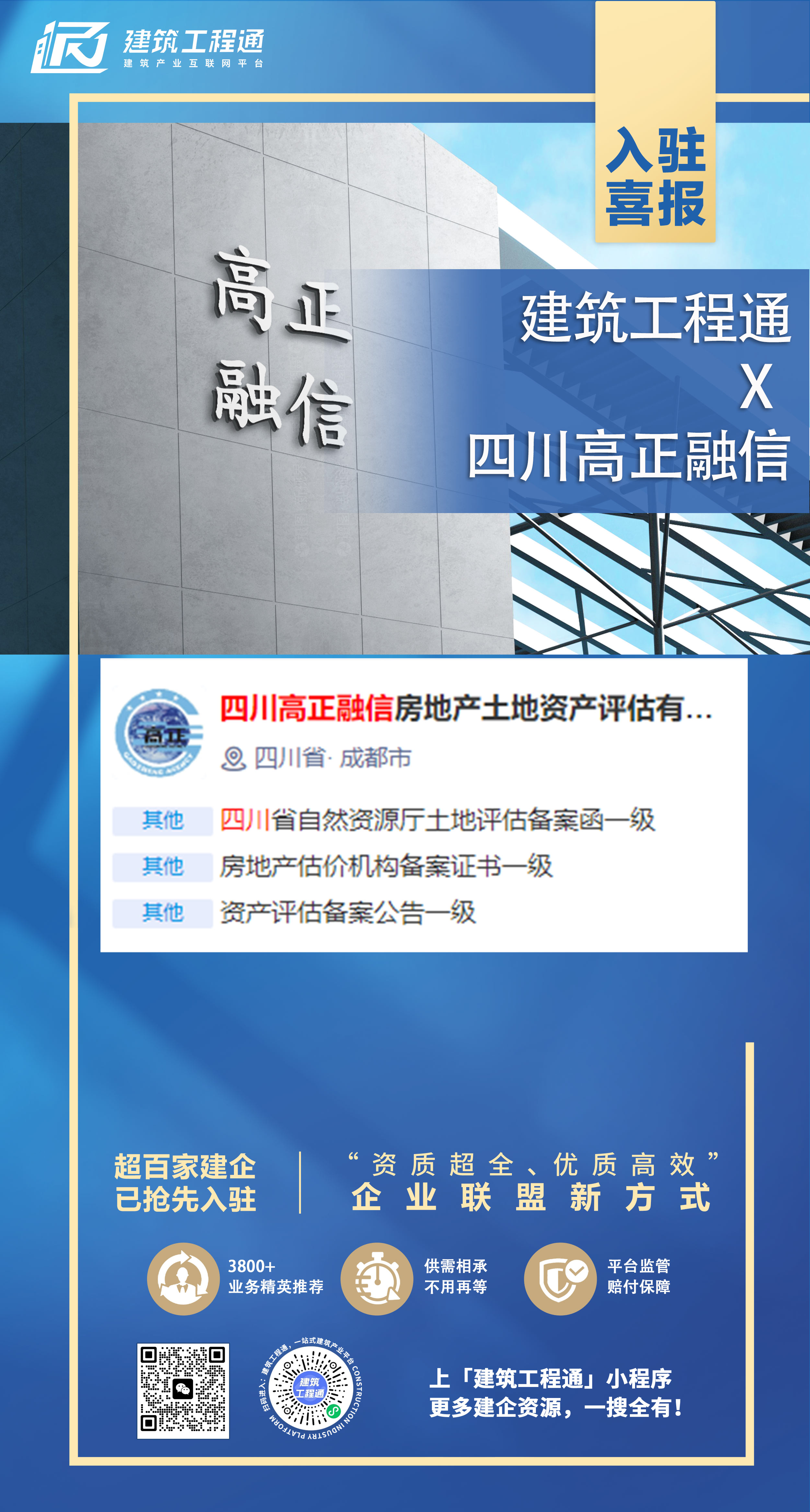 高正融信入駐1.jpg