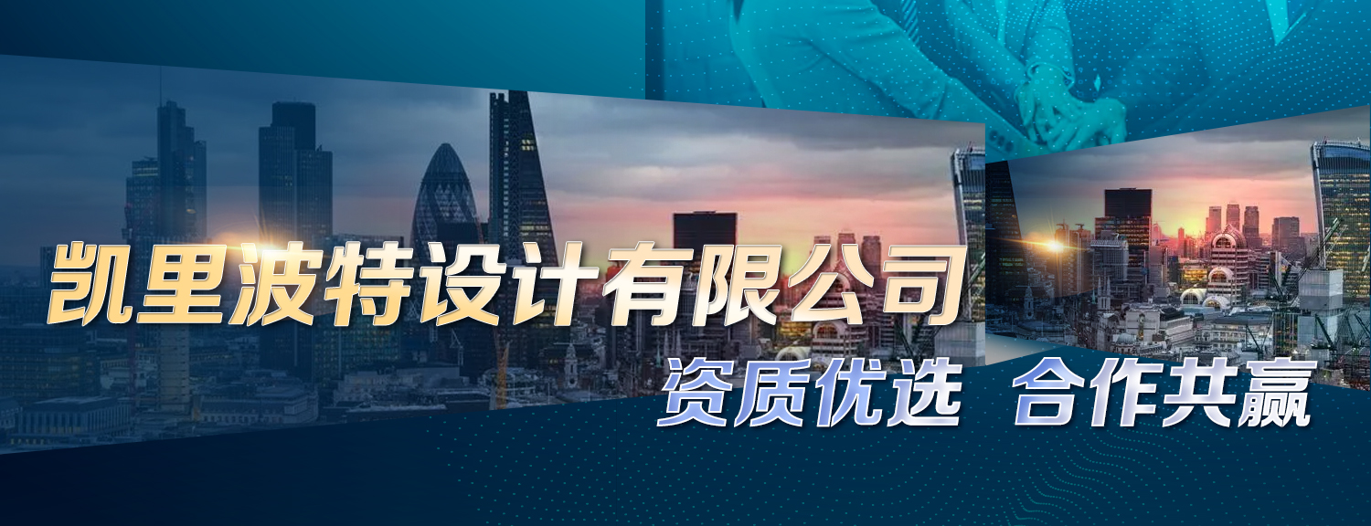 3凱里波特設計有限公司.jpg
