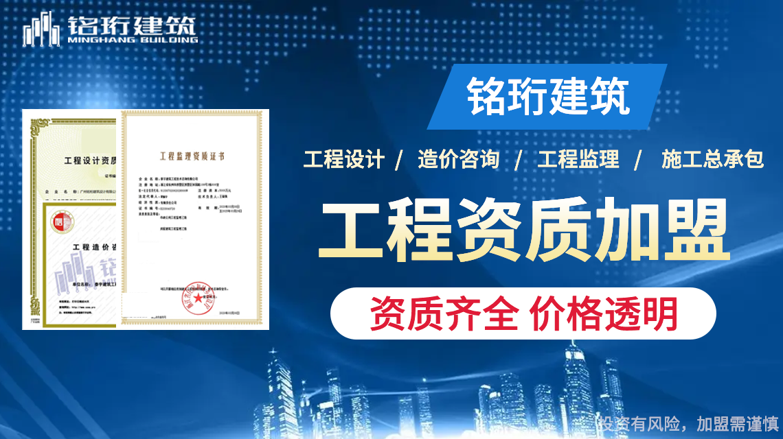 招標代理加盟,工程招標代理公司加盟一般要多少錢,工程招標代理公司加盟價錢,工程造價招標代理公司加盟,招標代理公司加盟合作費用,招標代理公司加盟需要多少錢,甲級招標代理機構加盟合作,招標代理甲級機構加盟合作