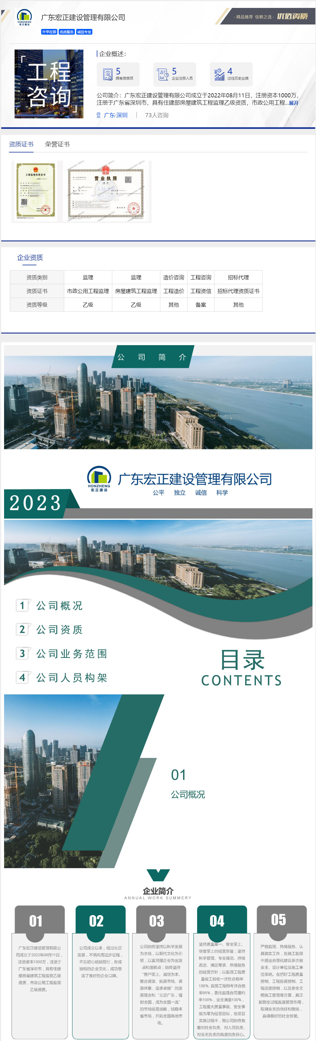 廣東宏正建設管理有限公司-工程咨詢加盟_01.jpg