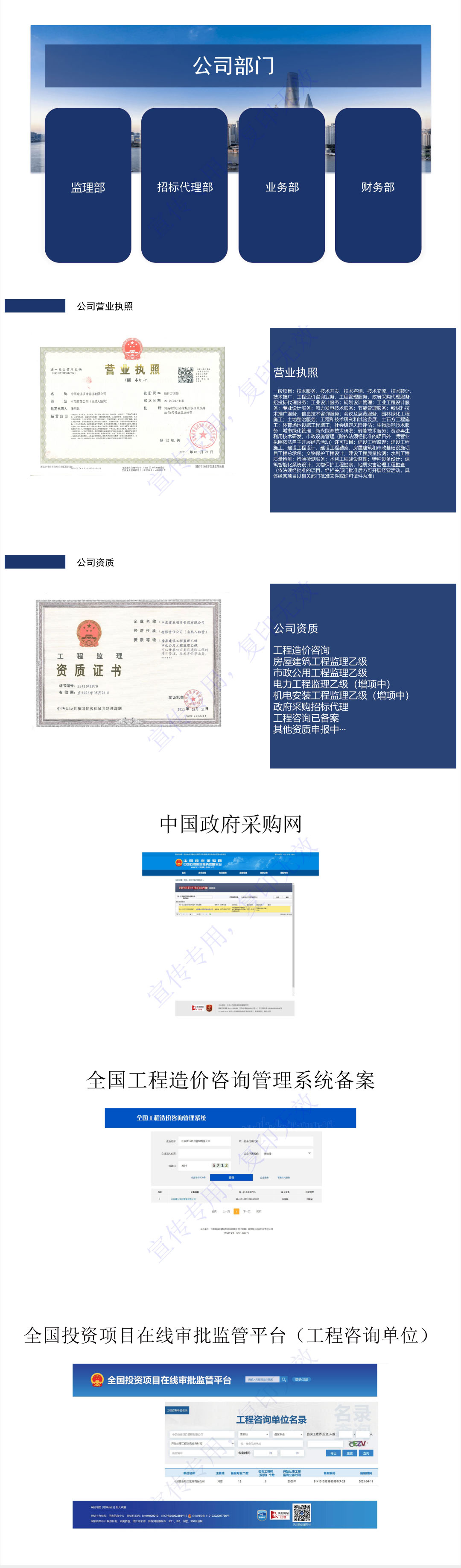 中居建業(yè)項(xiàng)目管理_02.jpg