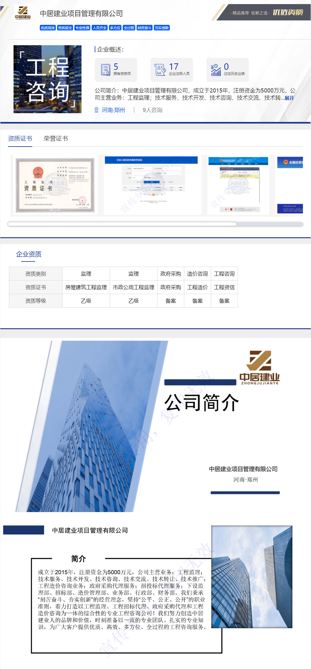 中居建業(yè)項(xiàng)目管理_01.jpg