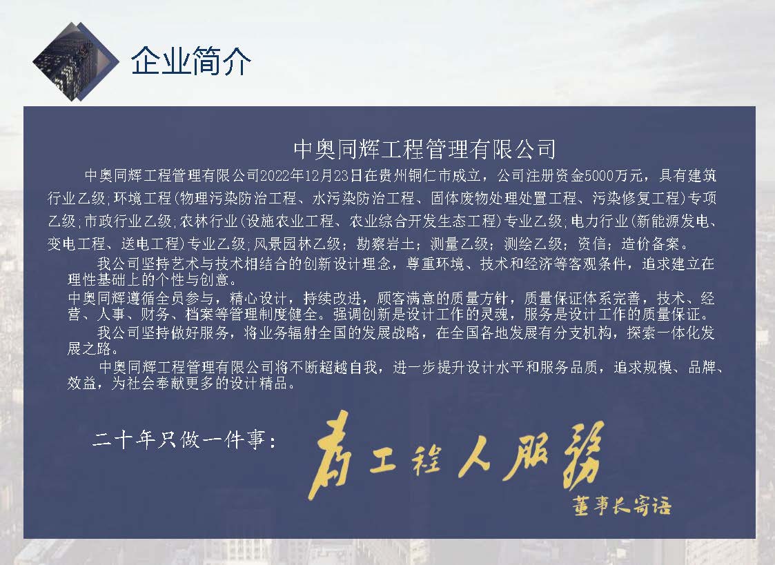 中奧同輝工程管理有限公司_頁面_04.jpg