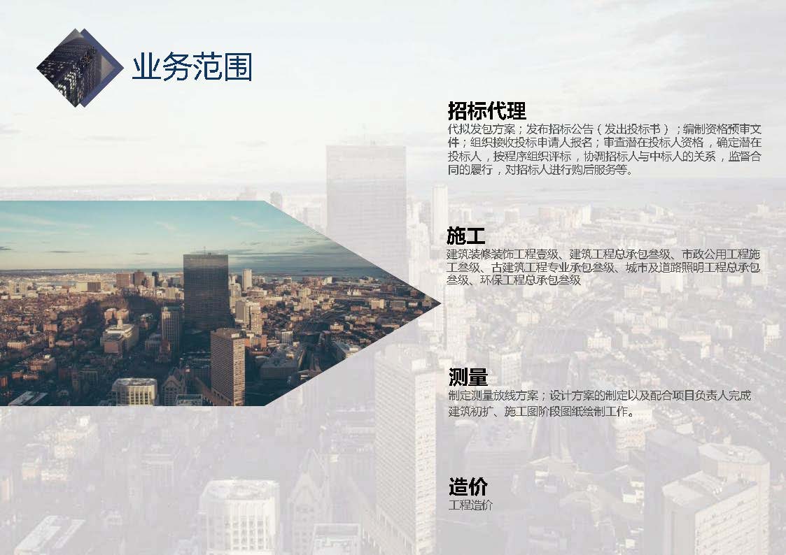 中奧同輝工程管理有限公司_頁面_10.jpg