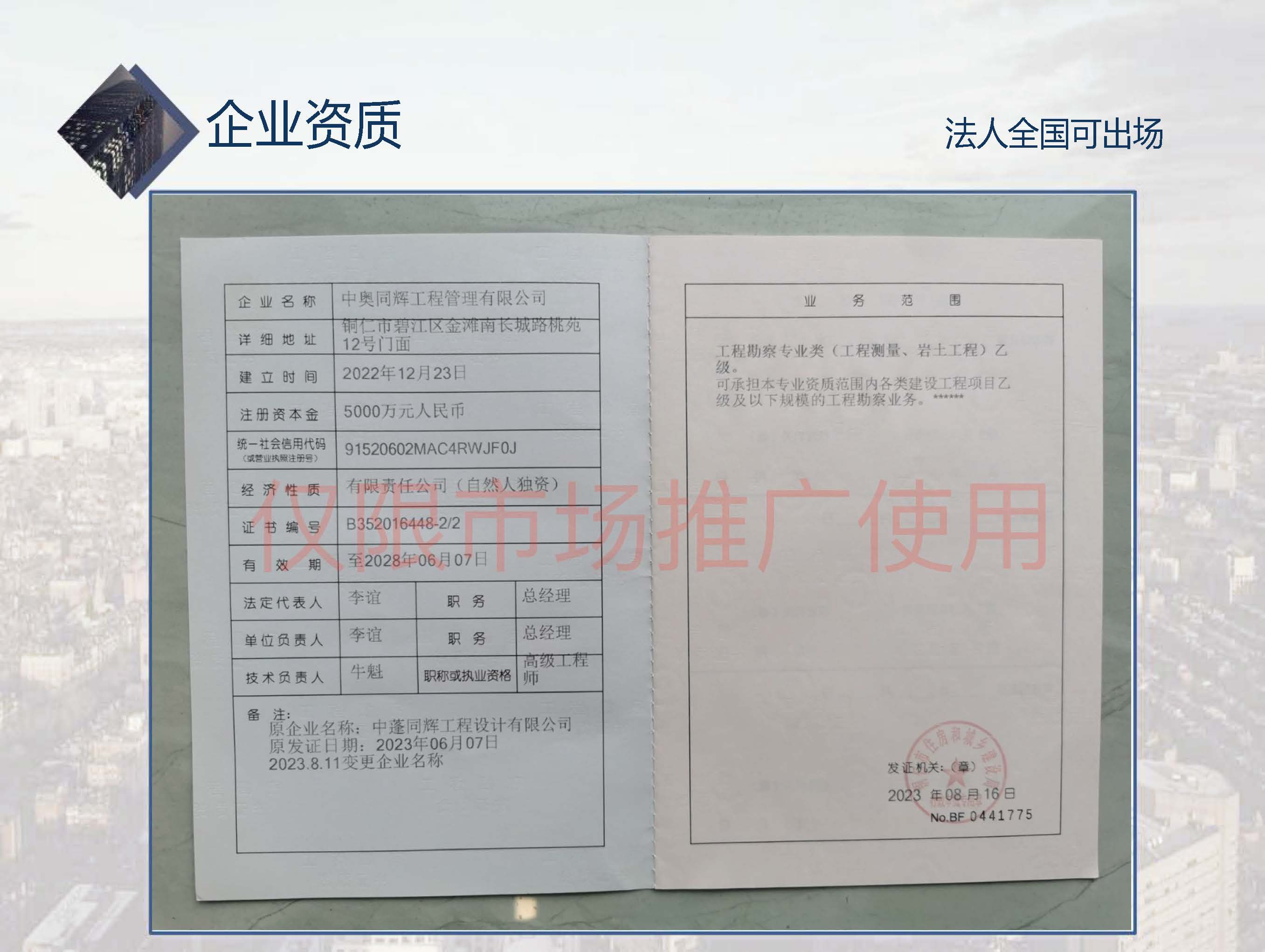 中奧同輝工程管理有限公司_頁面_14.jpg