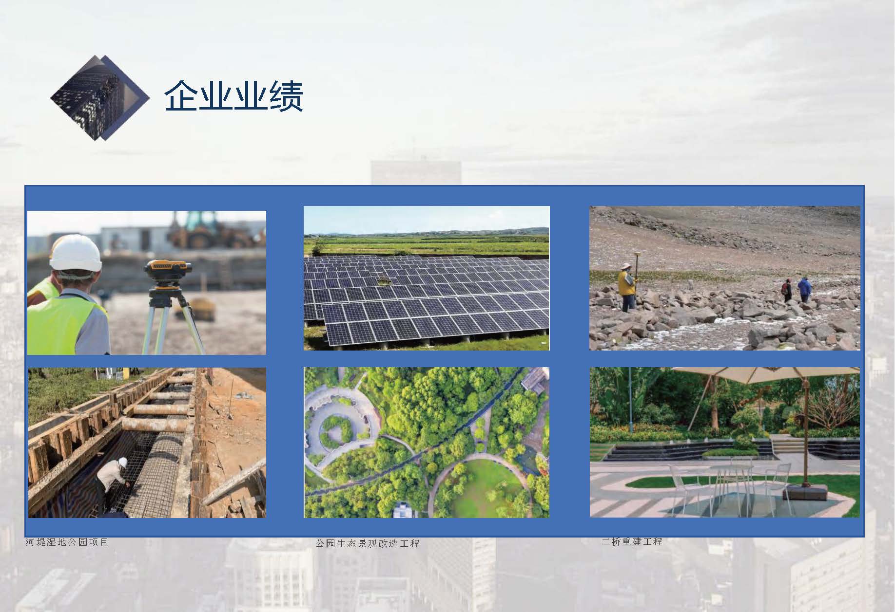中奧同輝工程管理有限公司_頁面_20.jpg