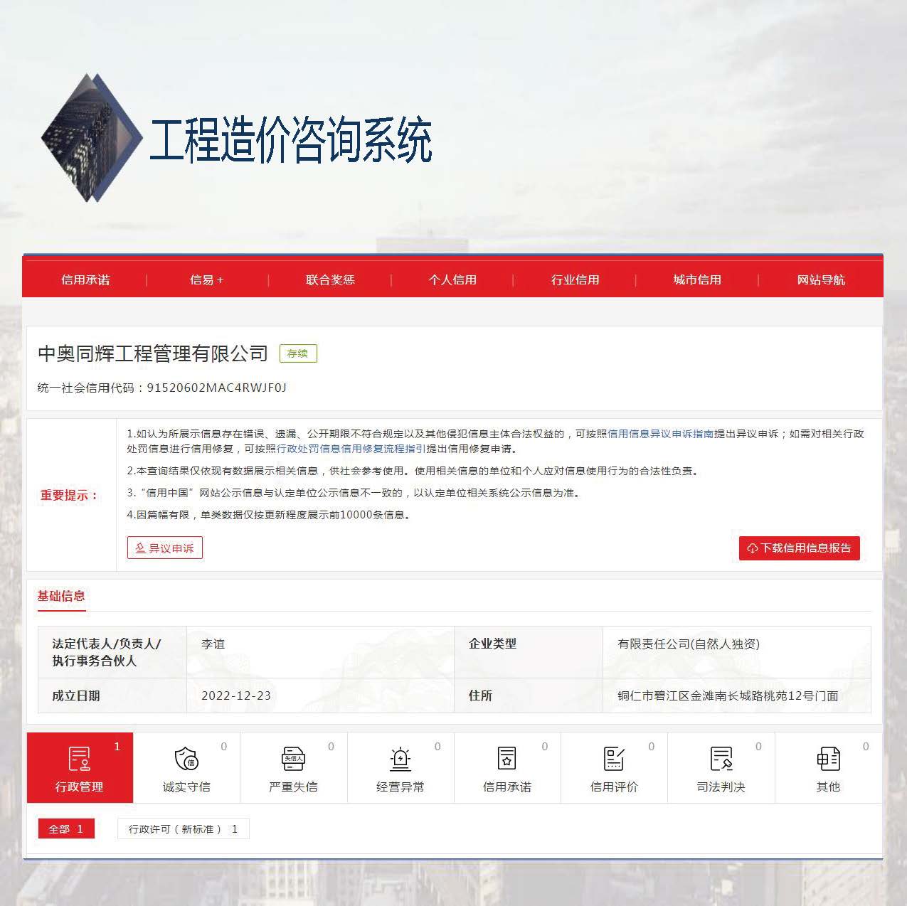 中奧同輝工程管理有限公司_頁面_18.jpg