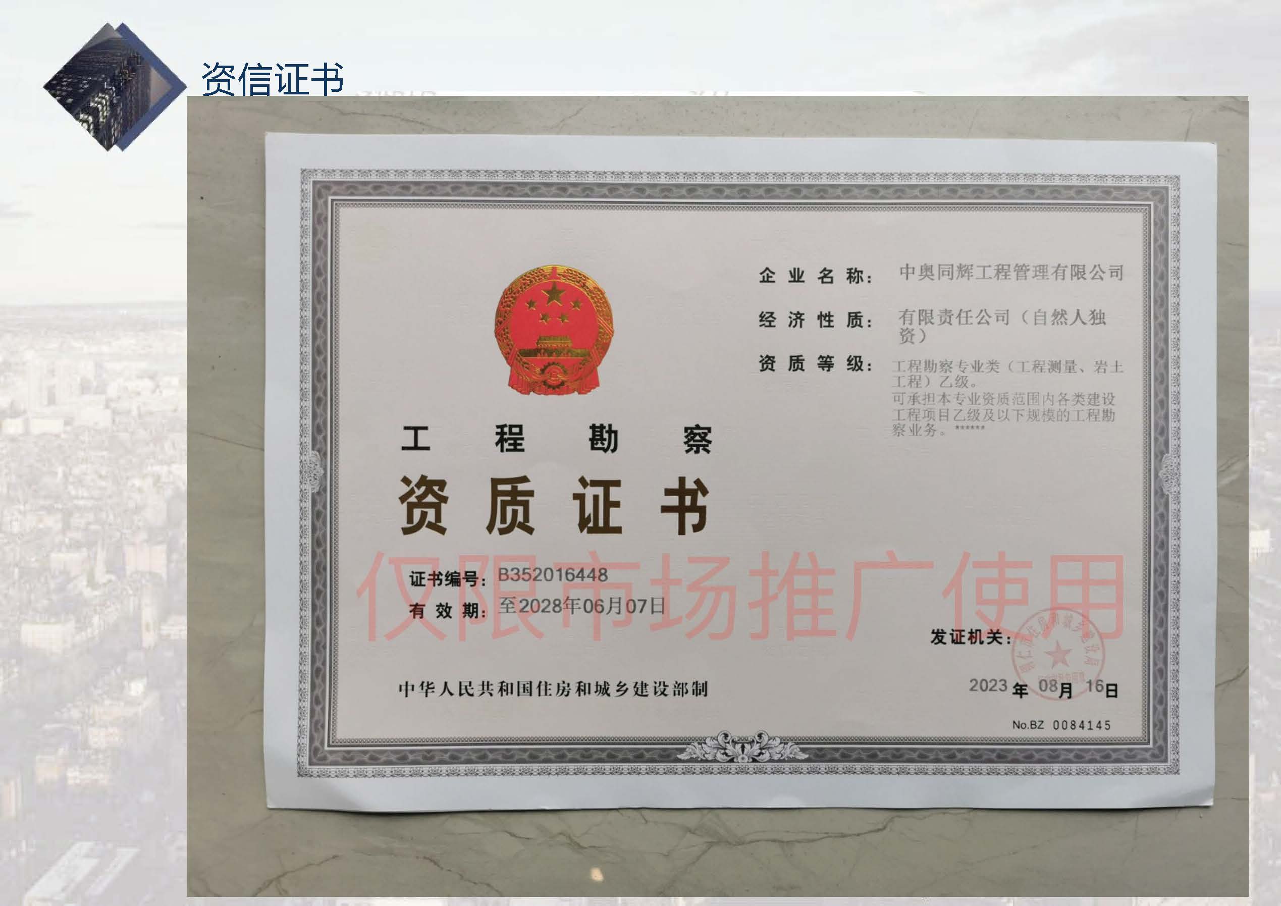 中奧同輝工程管理有限公司_頁面_15.jpg
