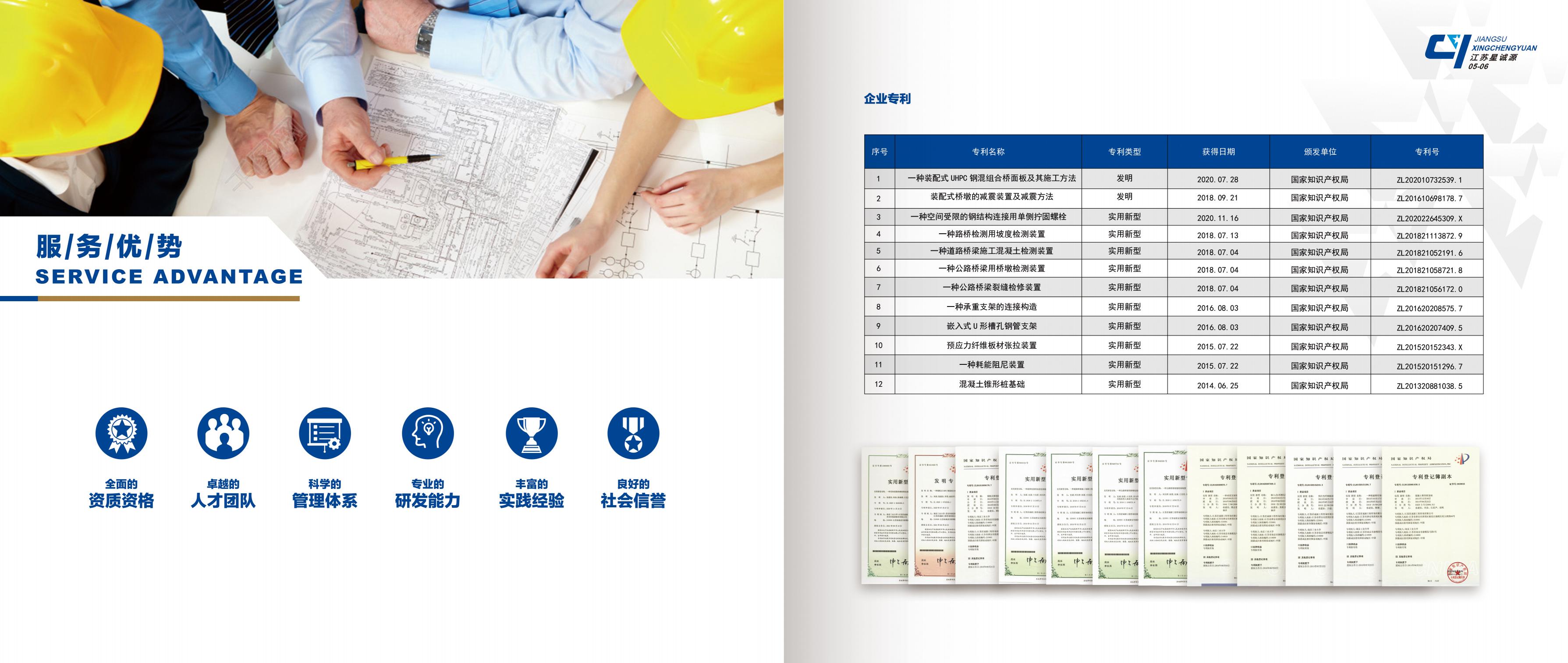 （已壓縮）星誠源簡(jiǎn)介_頁面_06.jpg