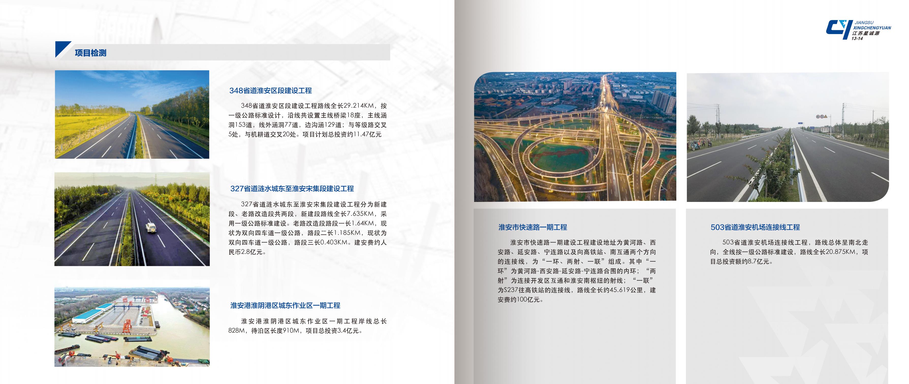 （已壓縮）星誠源簡(jiǎn)介_頁面_10.jpg