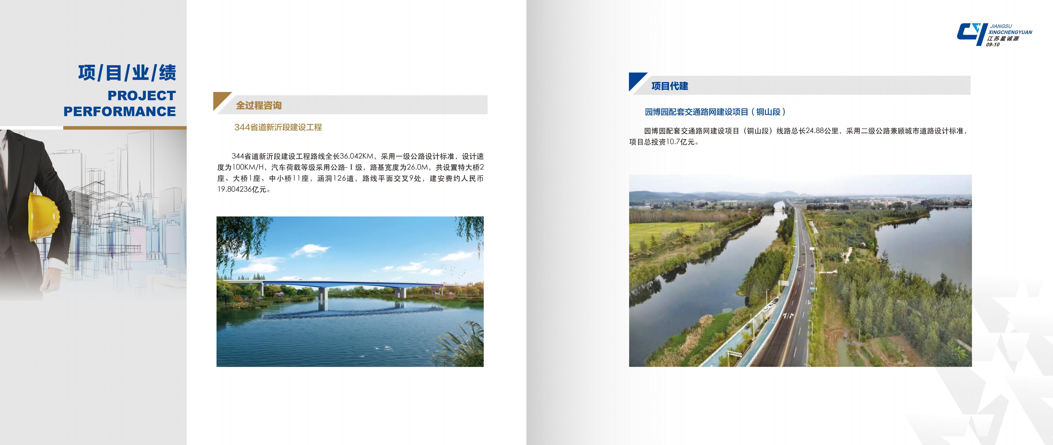 （已壓縮）星誠源簡(jiǎn)介_頁面_08.jpg