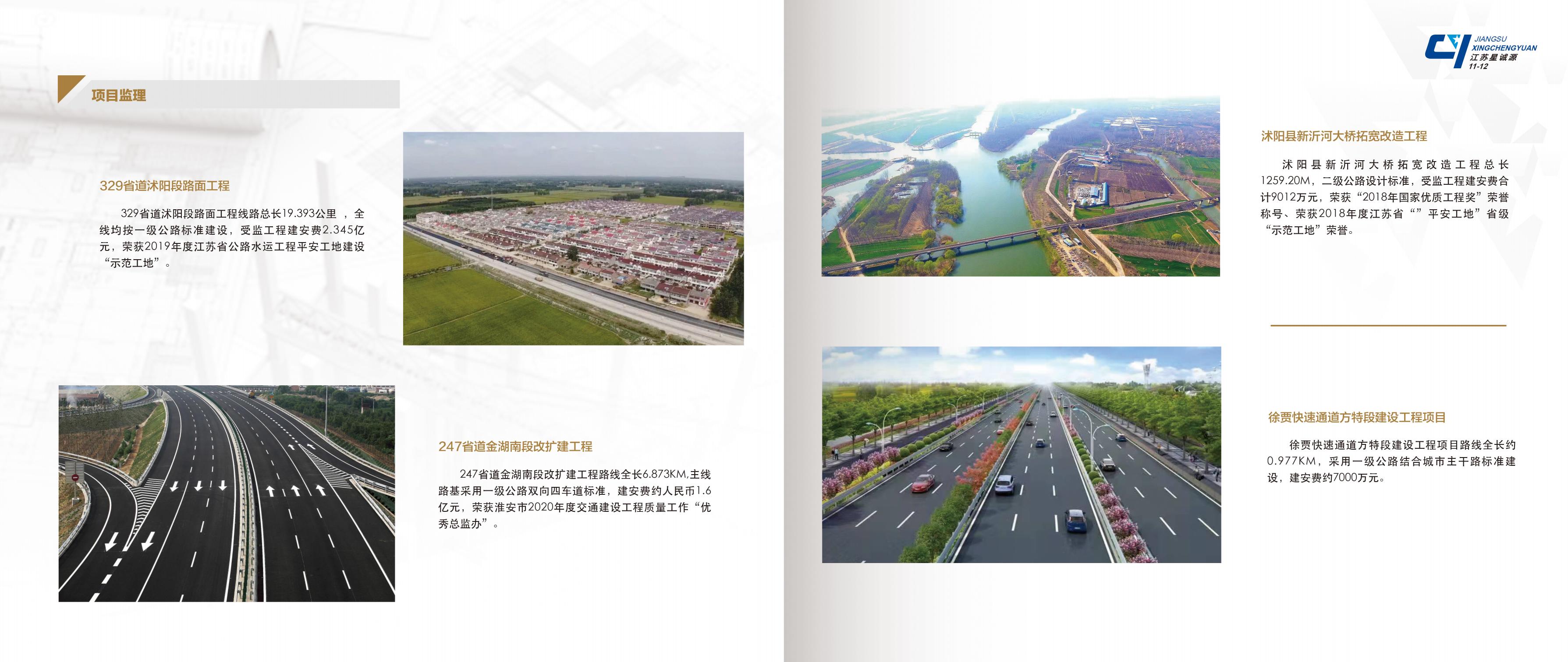 （已壓縮）星誠源簡(jiǎn)介_頁面_09.jpg