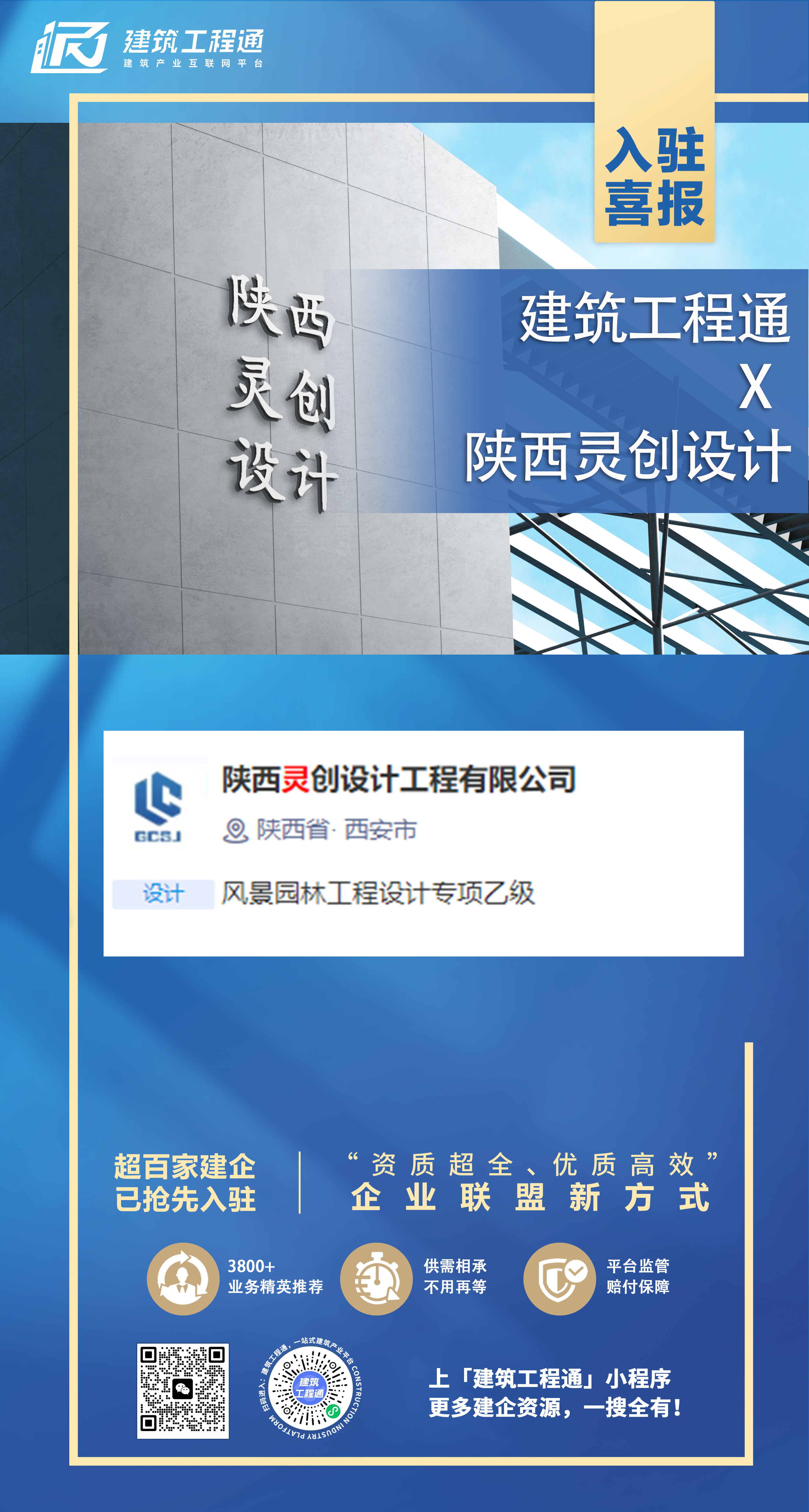 喜報(bào)陜西靈創(chuàng).jpg