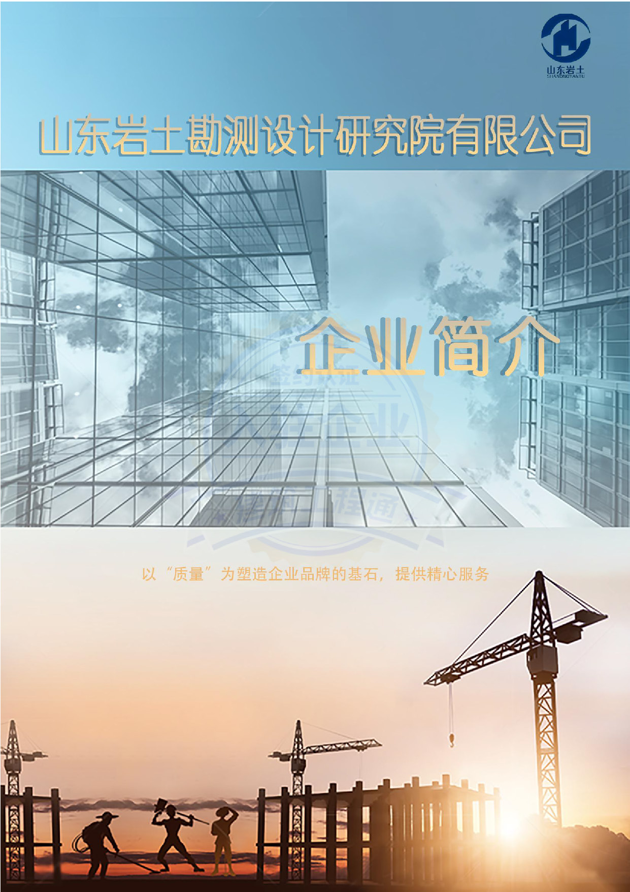山東巖土簡介2024.11.27_頁面_01.jpg