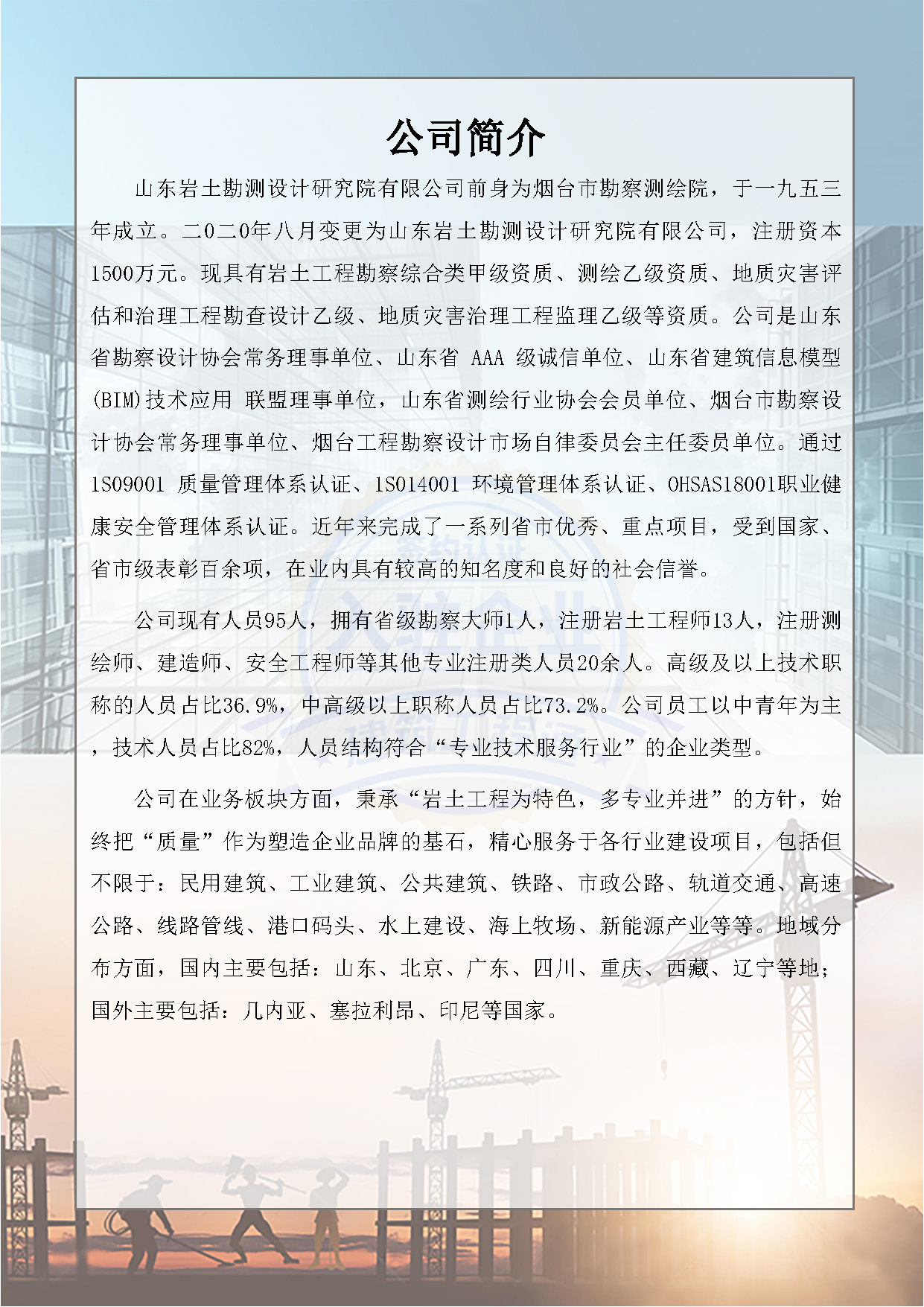 山東巖土簡介2024.11.27_頁面_02.jpg