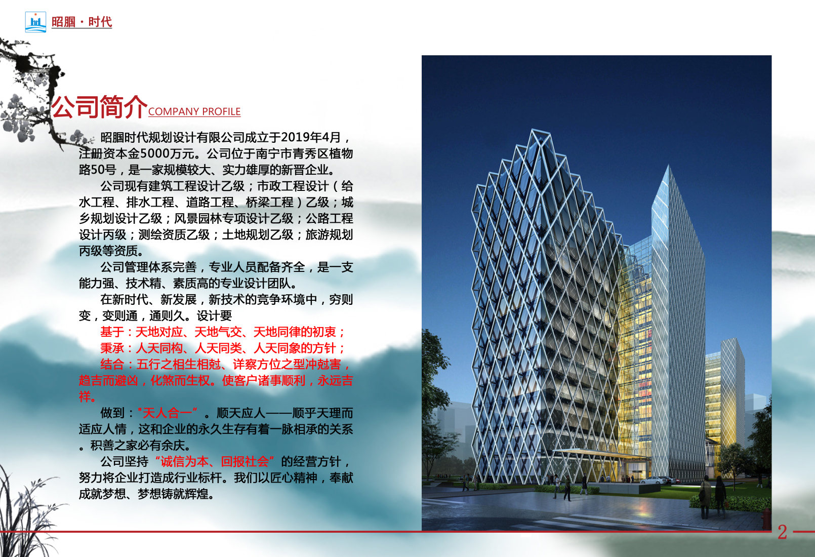 宣傳冊-昭腘時代規劃設計有限公司_頁面_04.jpg