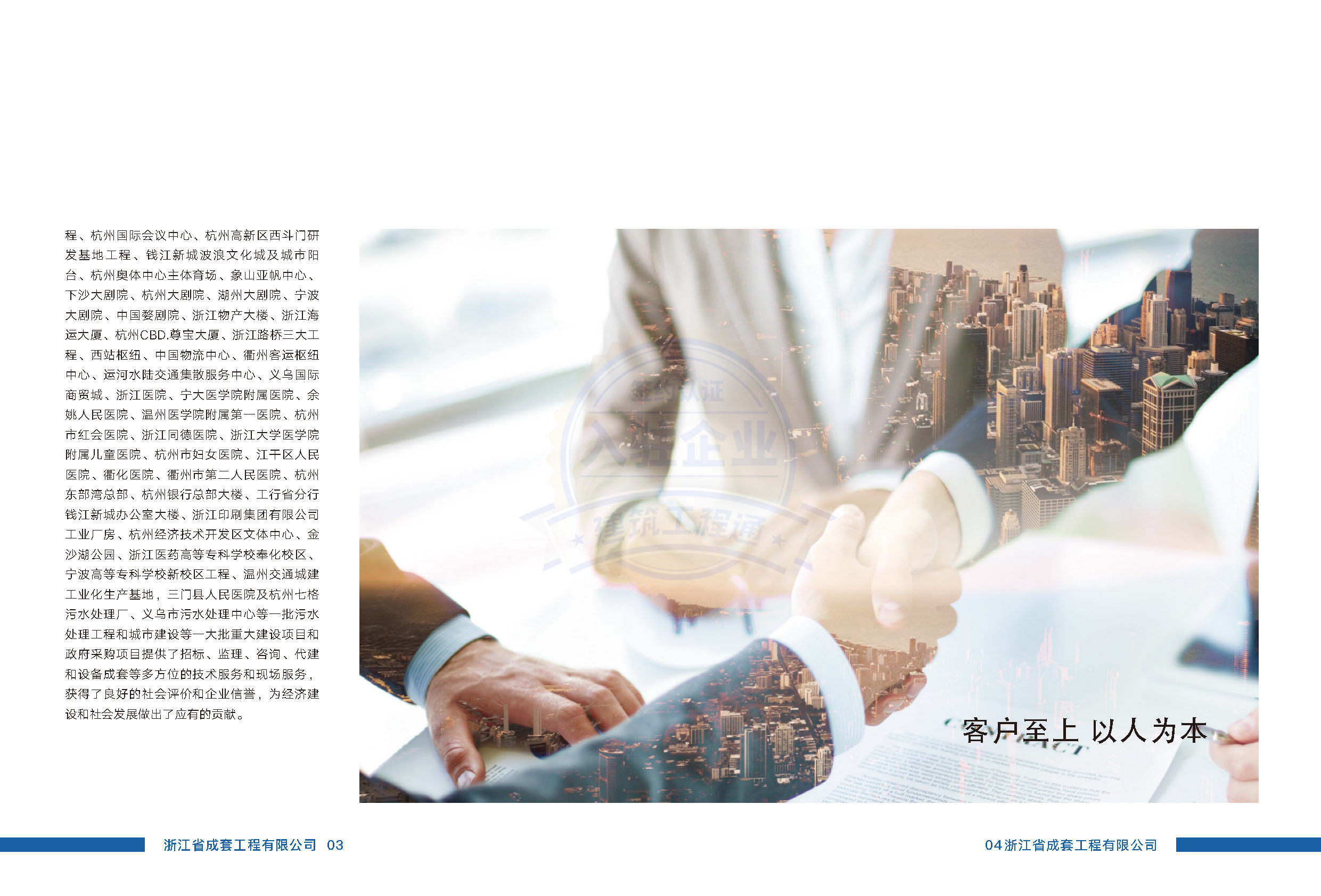 浙江省成套工程有限公司簡(jiǎn)介(1)_頁(yè)面_05.jpg