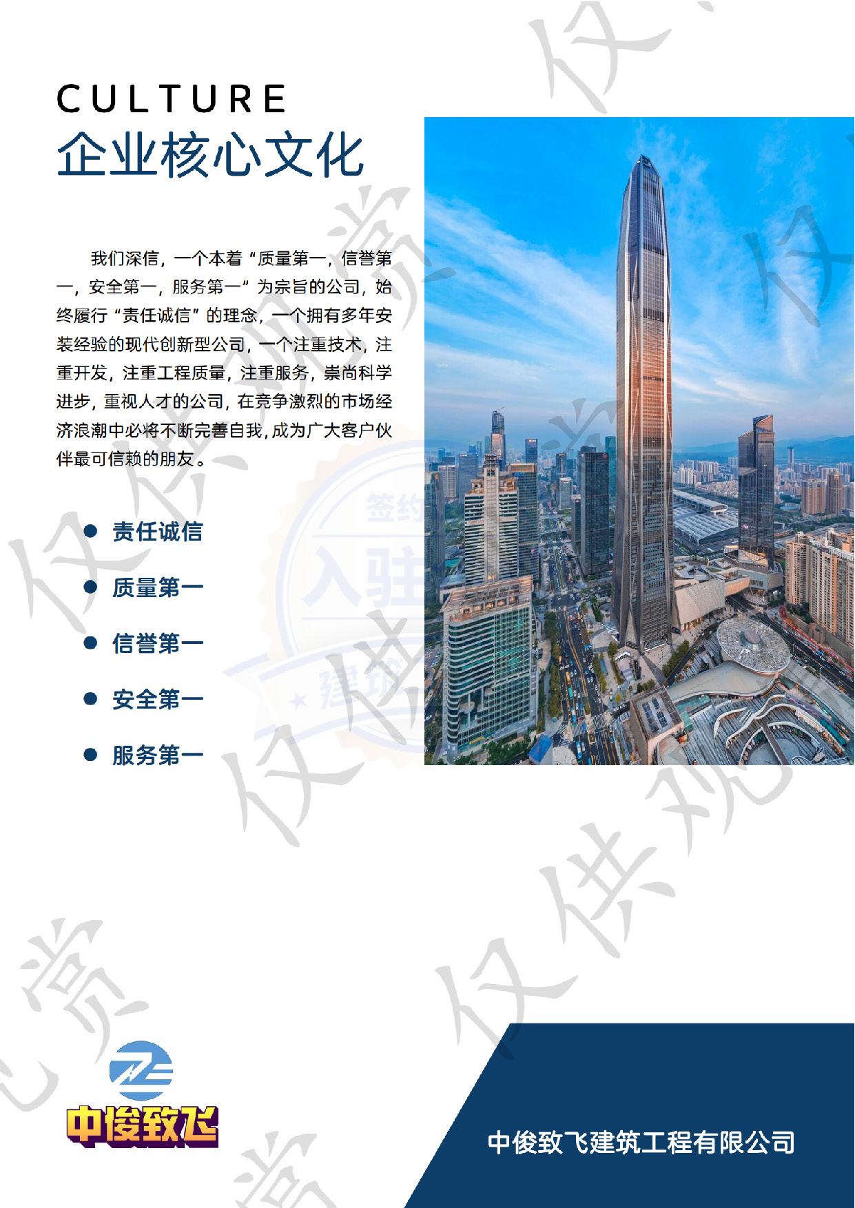 中俊致飛建筑工程有限公司宣傳冊 (2)_頁面_03.jpg