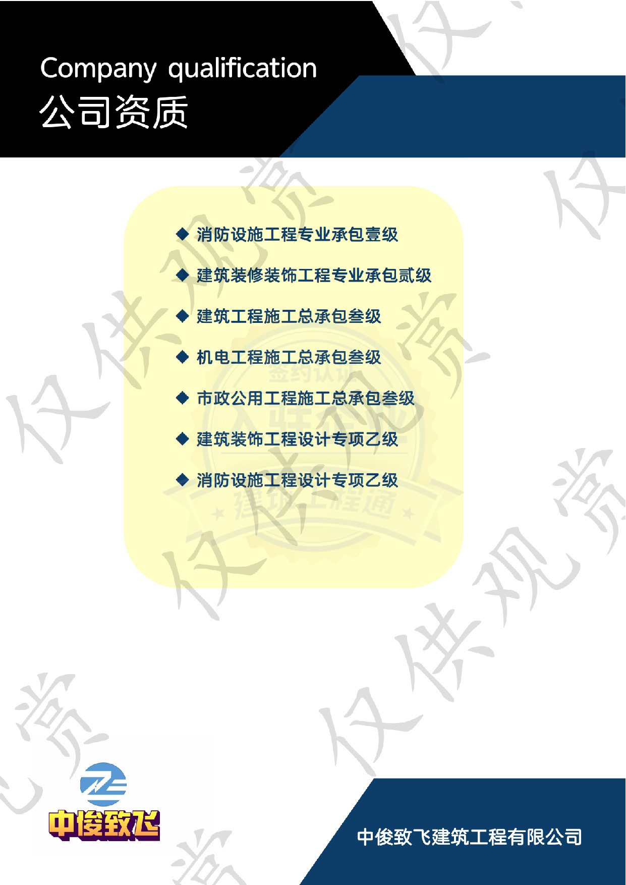 中俊致飛建筑工程有限公司宣傳冊 (2)_頁面_04.jpg