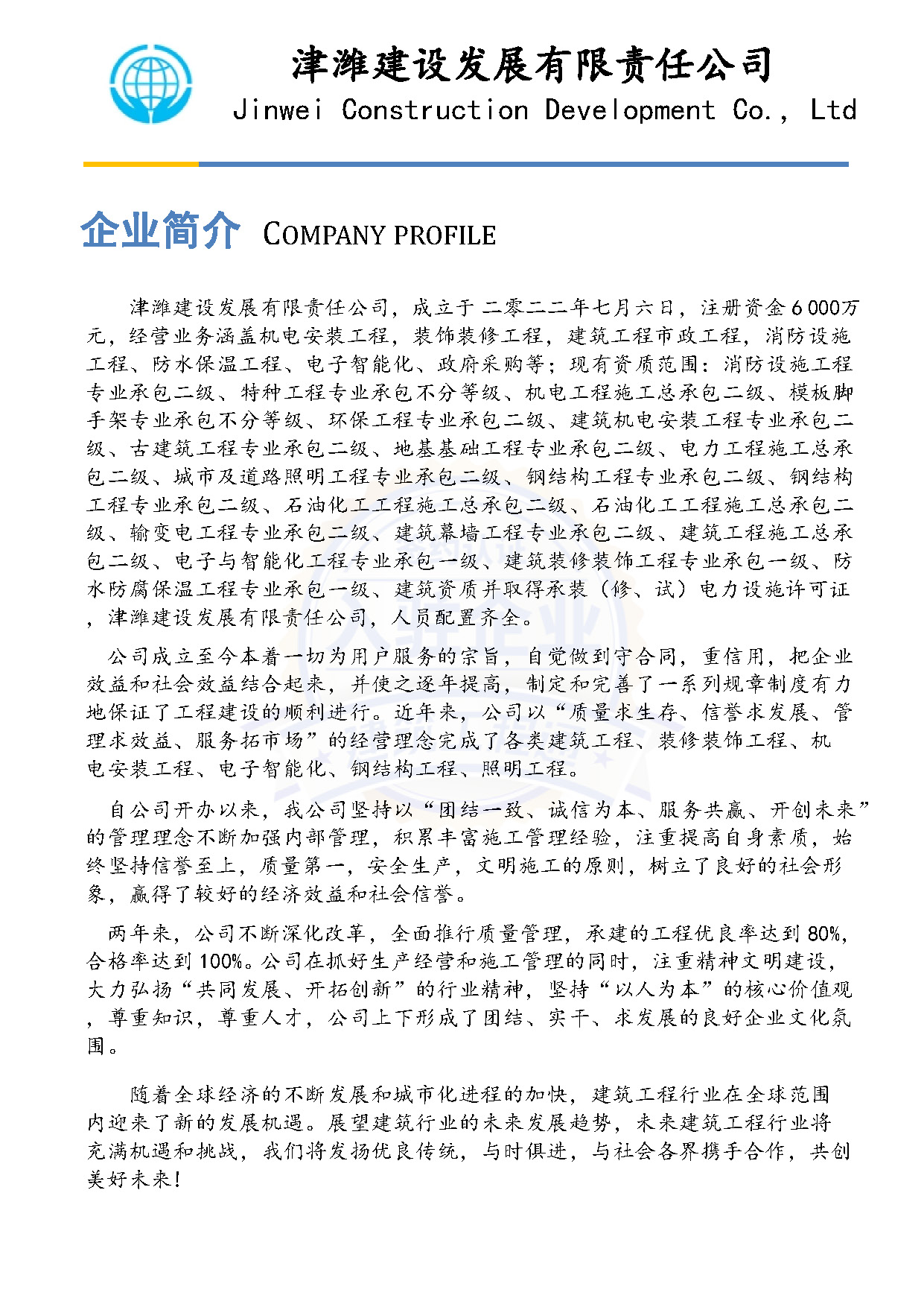 宣傳冊-津濰建設(shè)發(fā)展有限責(zé)任公司_頁面_03.jpg