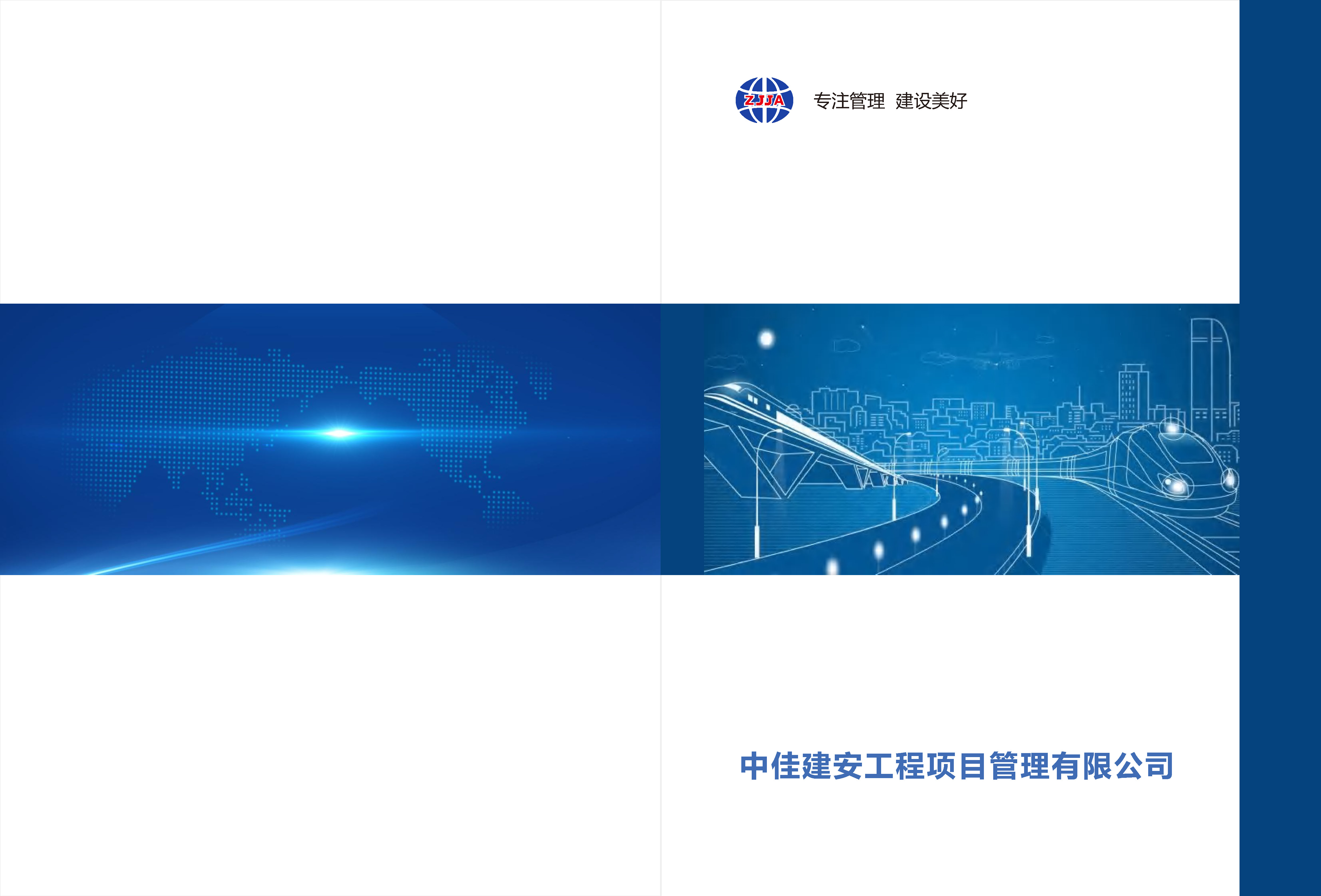 （已壓縮）中佳建安簡介2024(3)_頁面_01.jpg