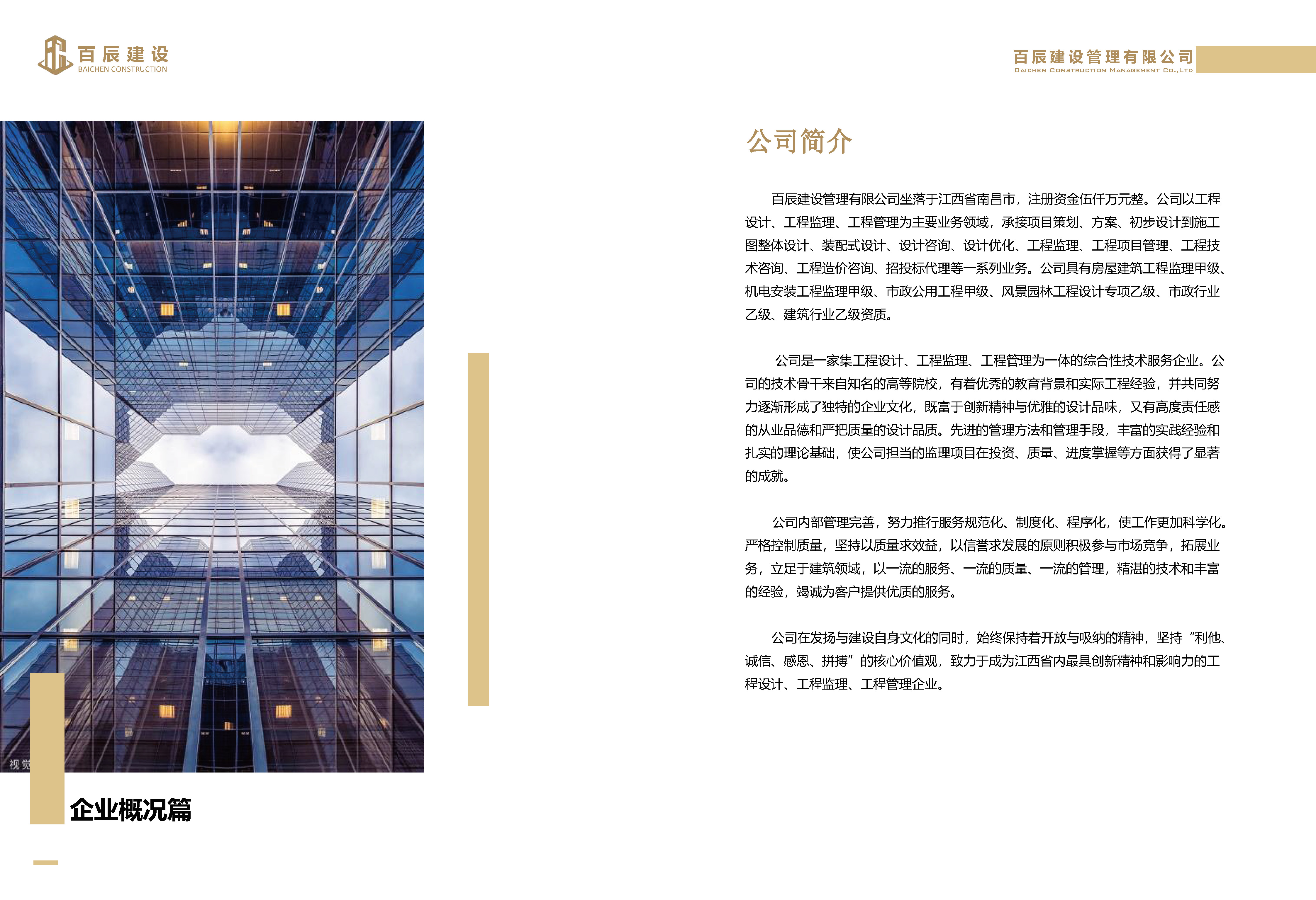 宣傳冊(cè)-百辰建設(shè)管理有限公司_頁(yè)面_03.jpg