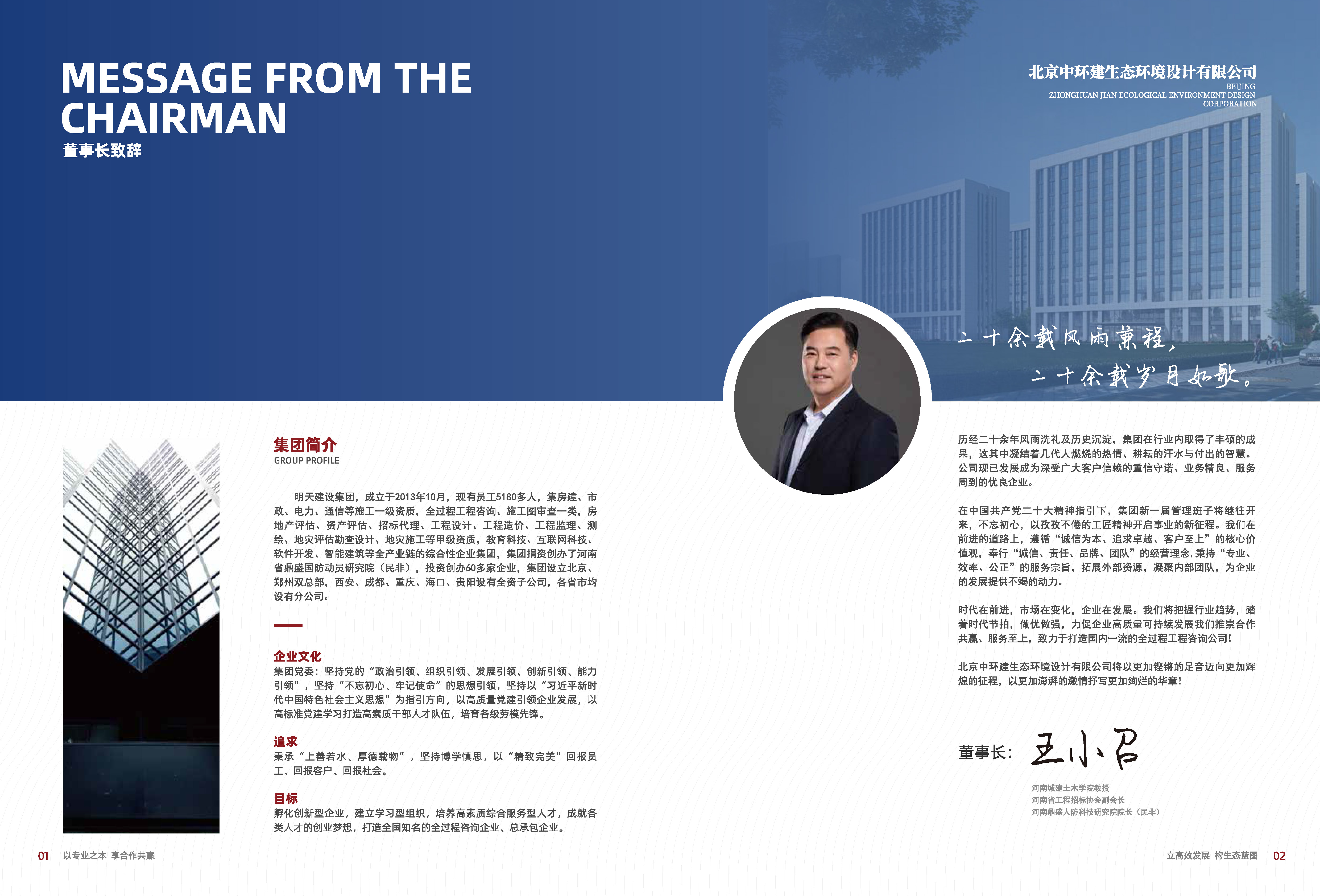 宣傳冊-北京中環建生態環境設計有限公司_頁面_03.jpg