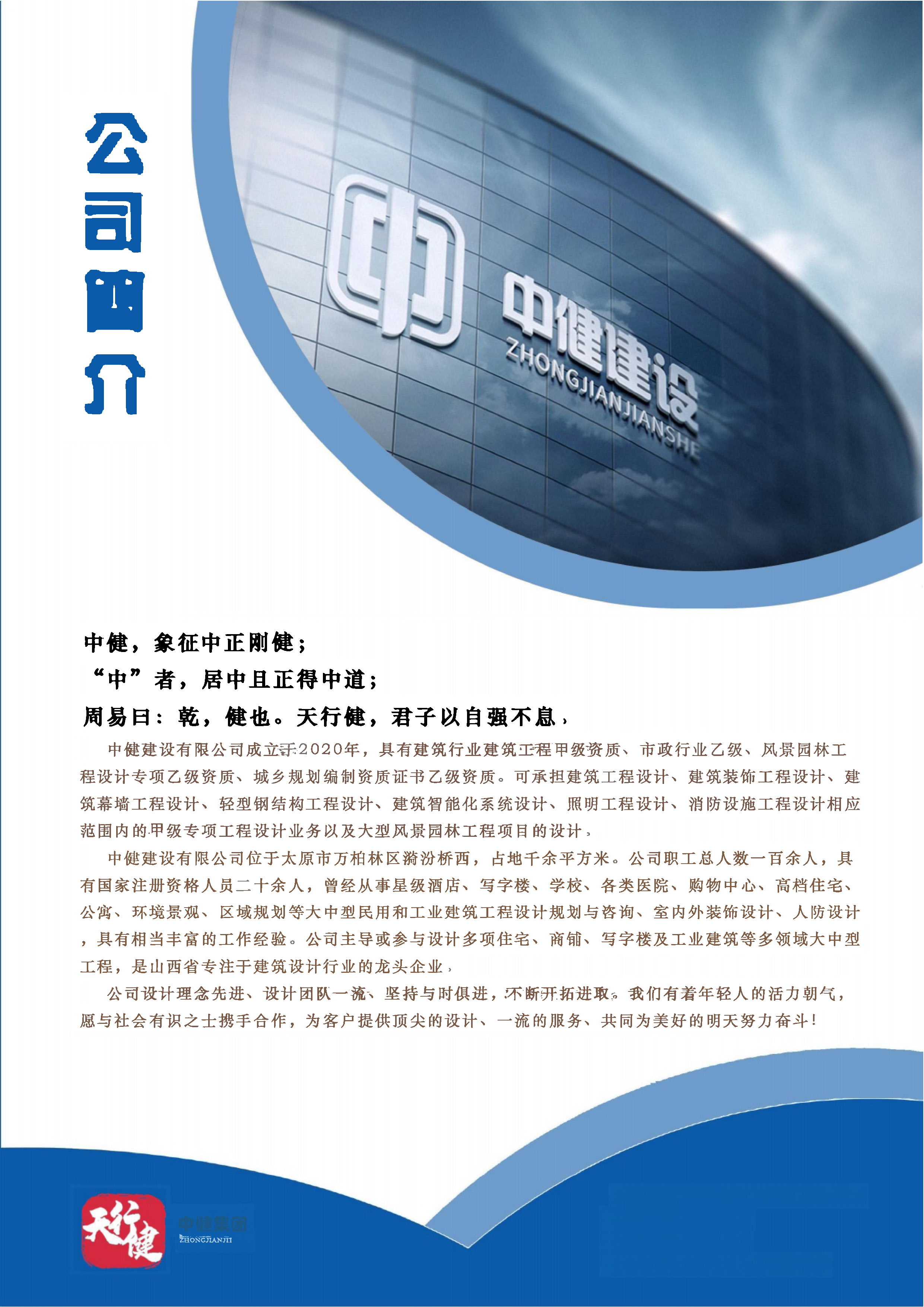 入駐喜報！中健建設有限公司正式加入建筑工程通！