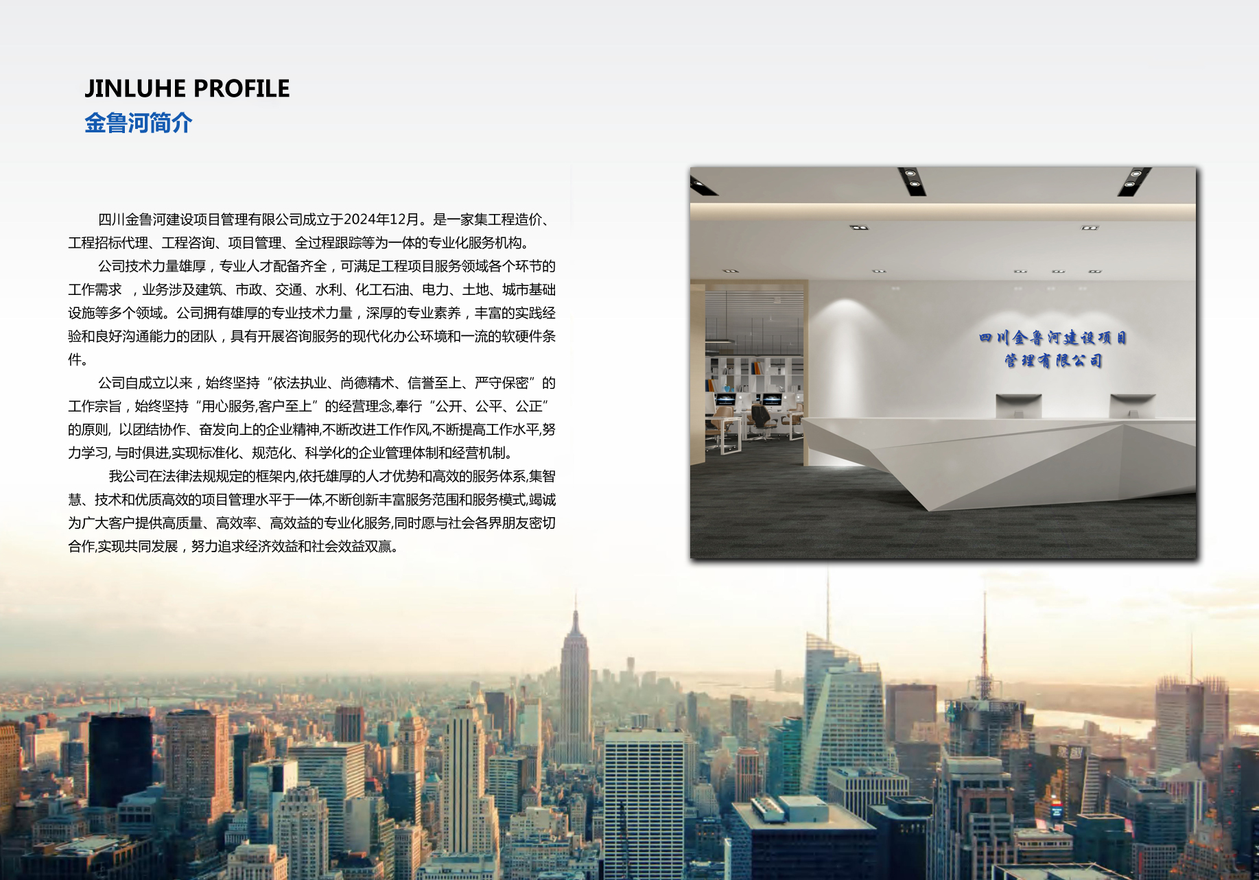 入駐喜報！四川金魯河建設項目管理有限公司正式加入建筑工程通！