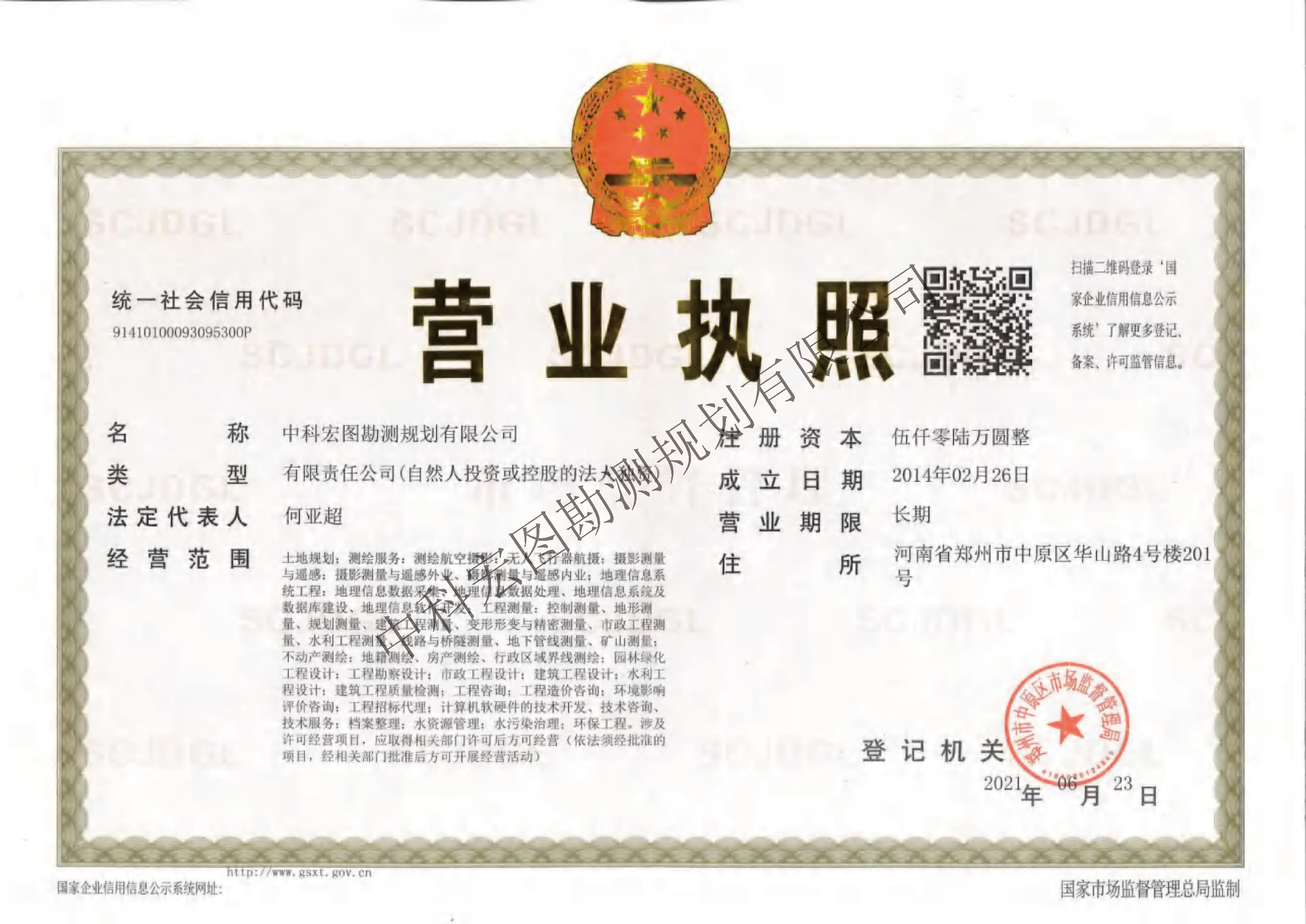 入駐喜報！中科宏圖勘測規劃有限公司正式加入建筑工程通！