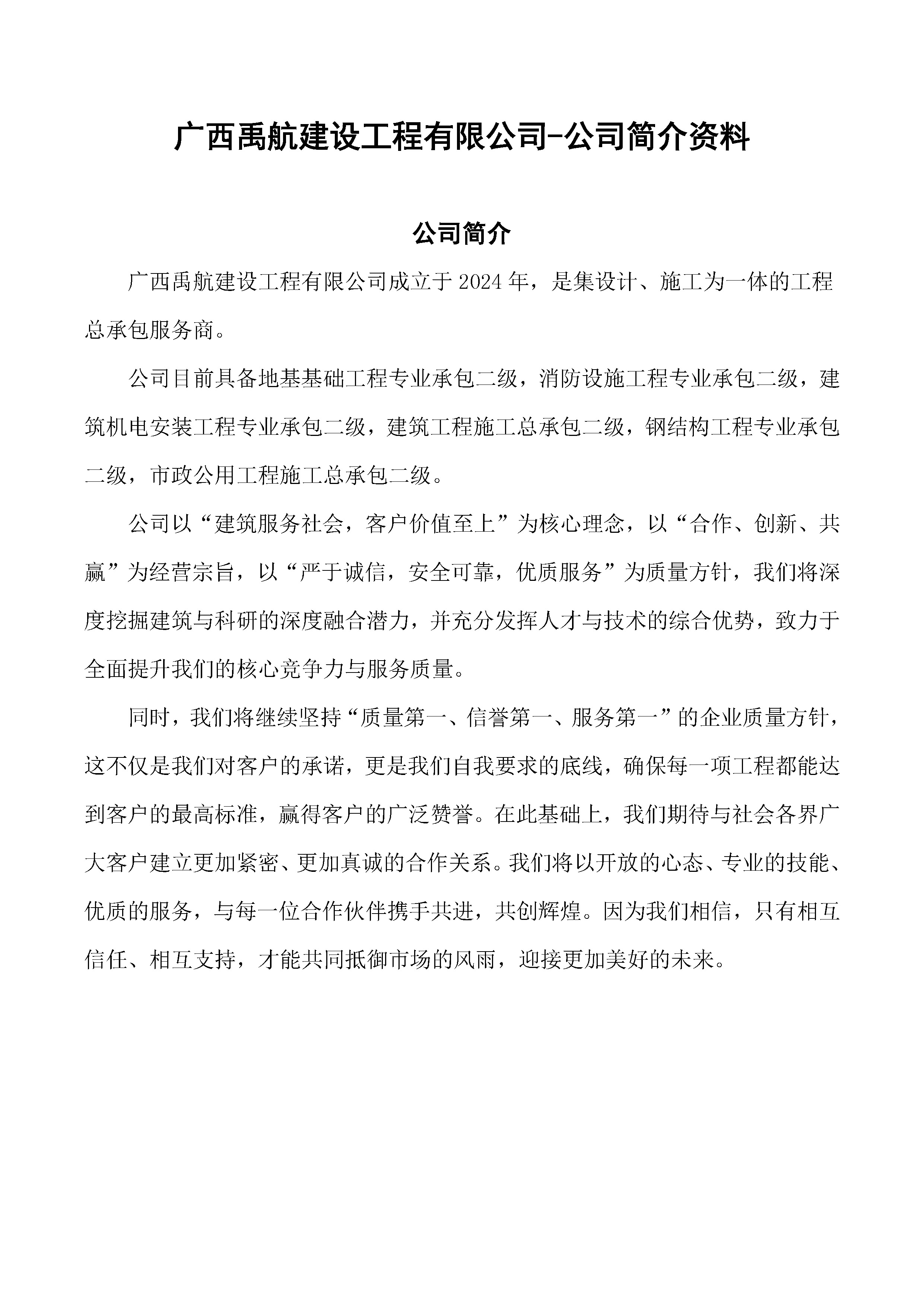 禹航-公司宣傳冊(cè)(1)_頁(yè)面_2.jpg