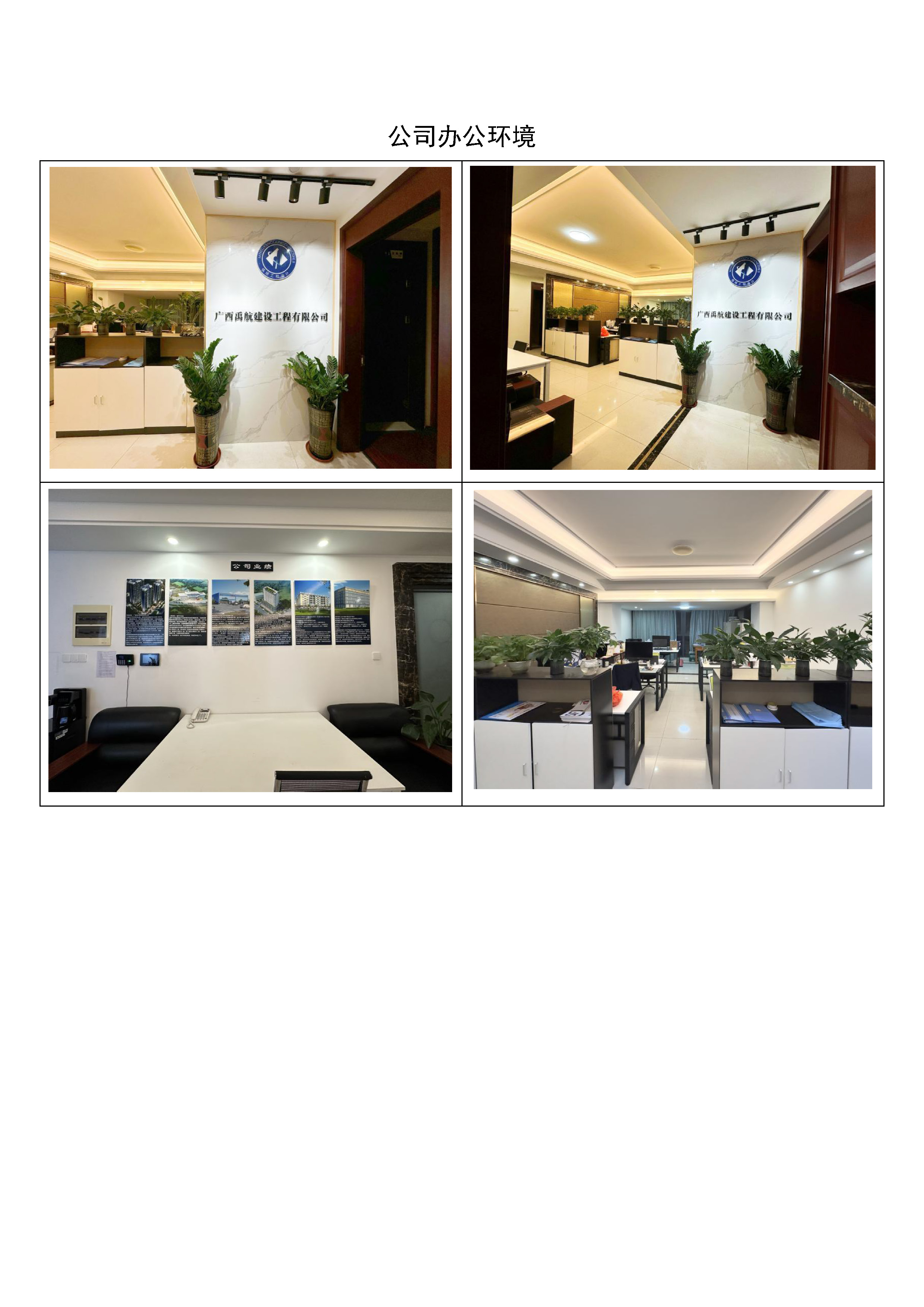 入駐喜報！廣西禹航建設工程有限公司正式加入建筑工程通！