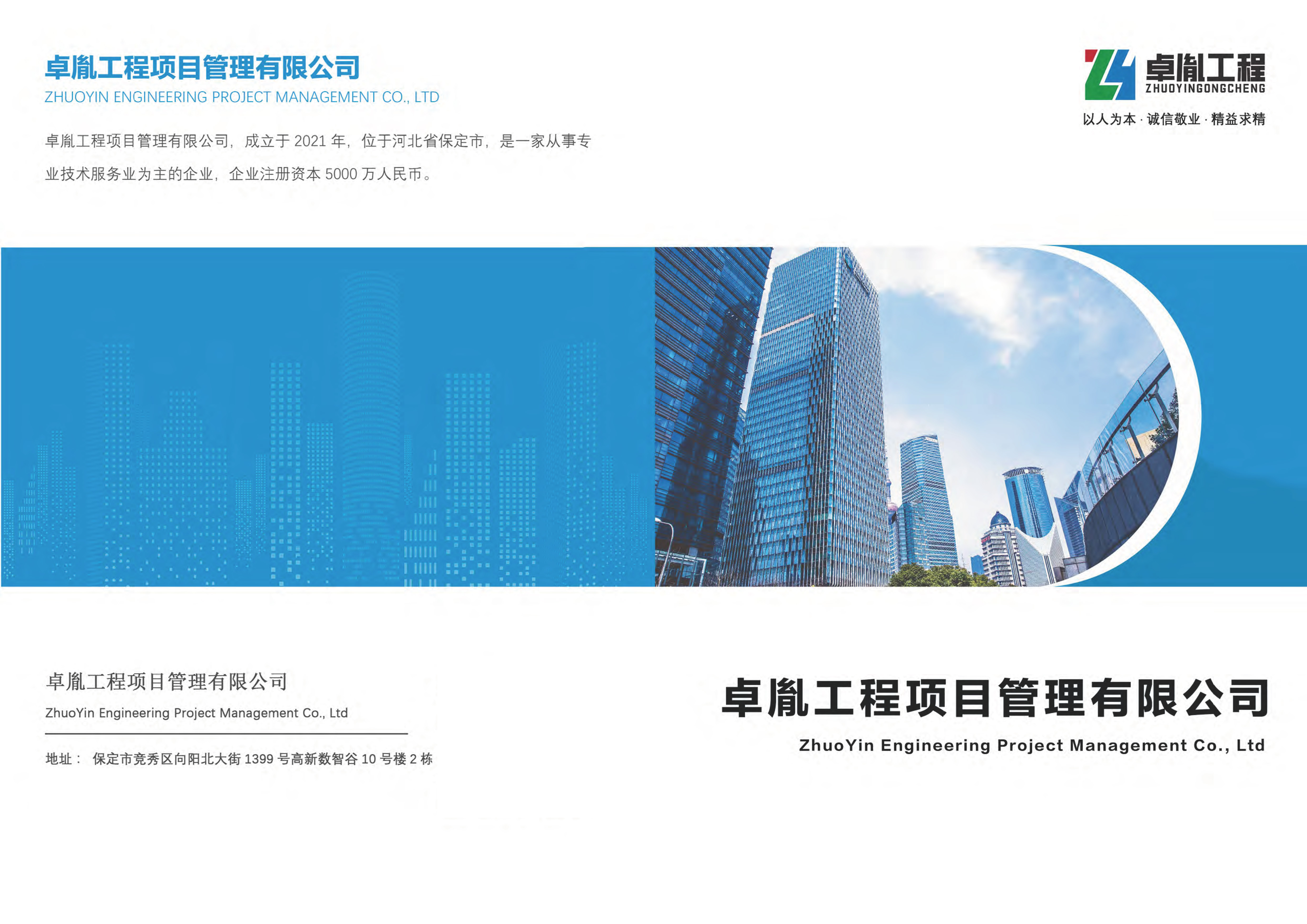 入駐喜報！卓胤工程項目管理有限公司正式加入建筑工程通！