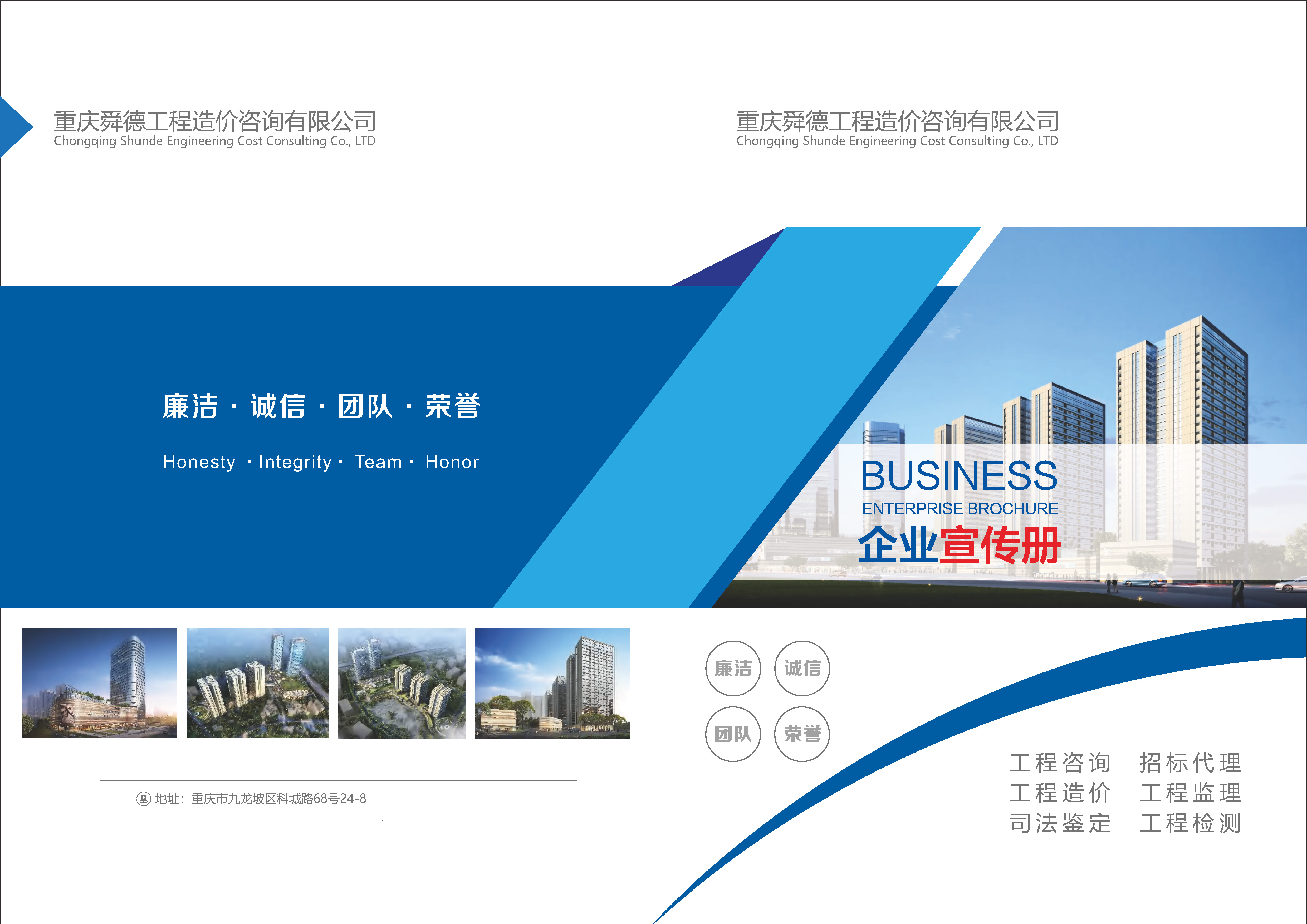 入駐喜報！重慶舜德工程造價咨詢有限公司正式加入建筑工程通！