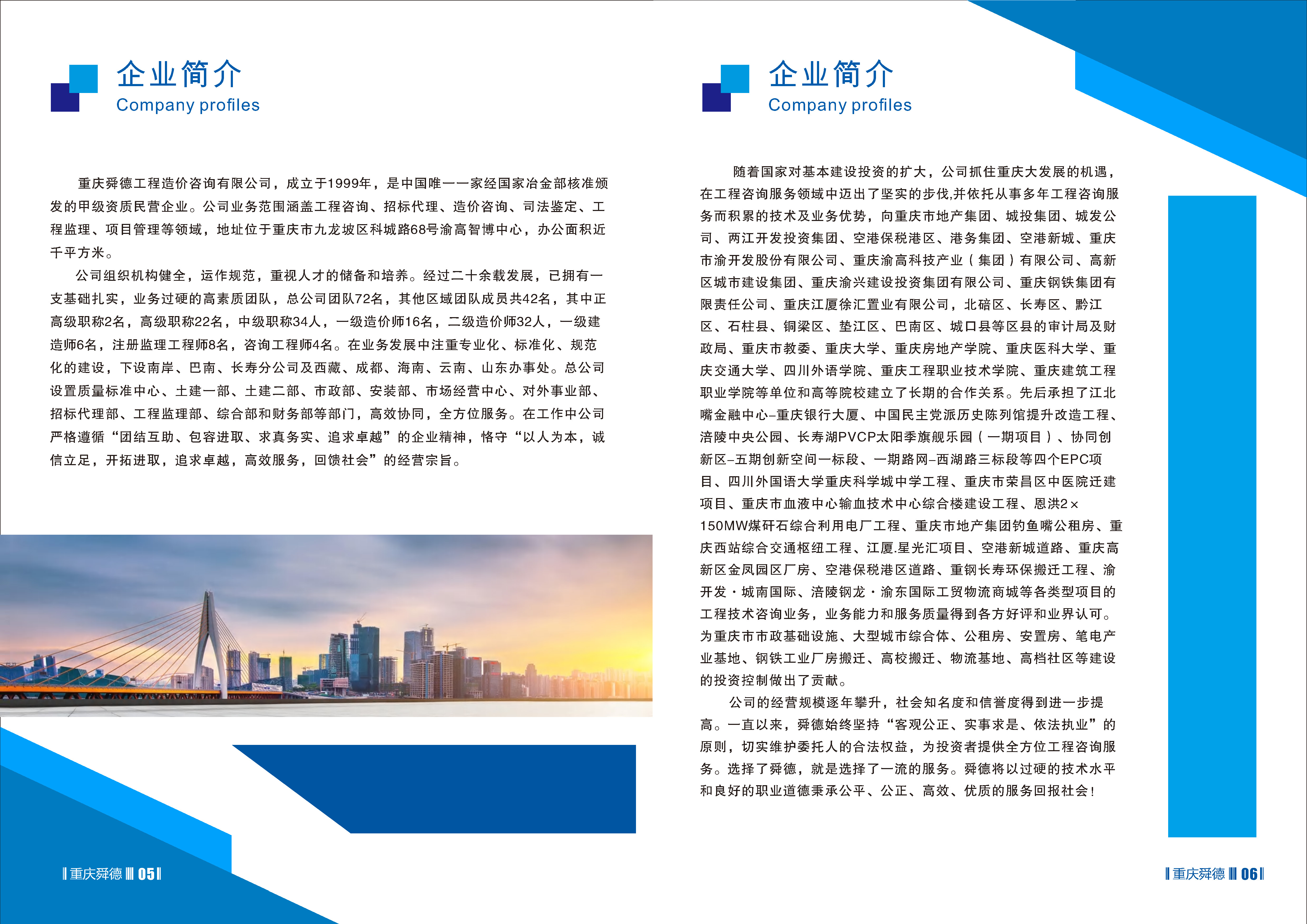 （已壓縮）重慶舜德工程造價(jià)咨詢有限公司簡介11_頁面_05.jpg