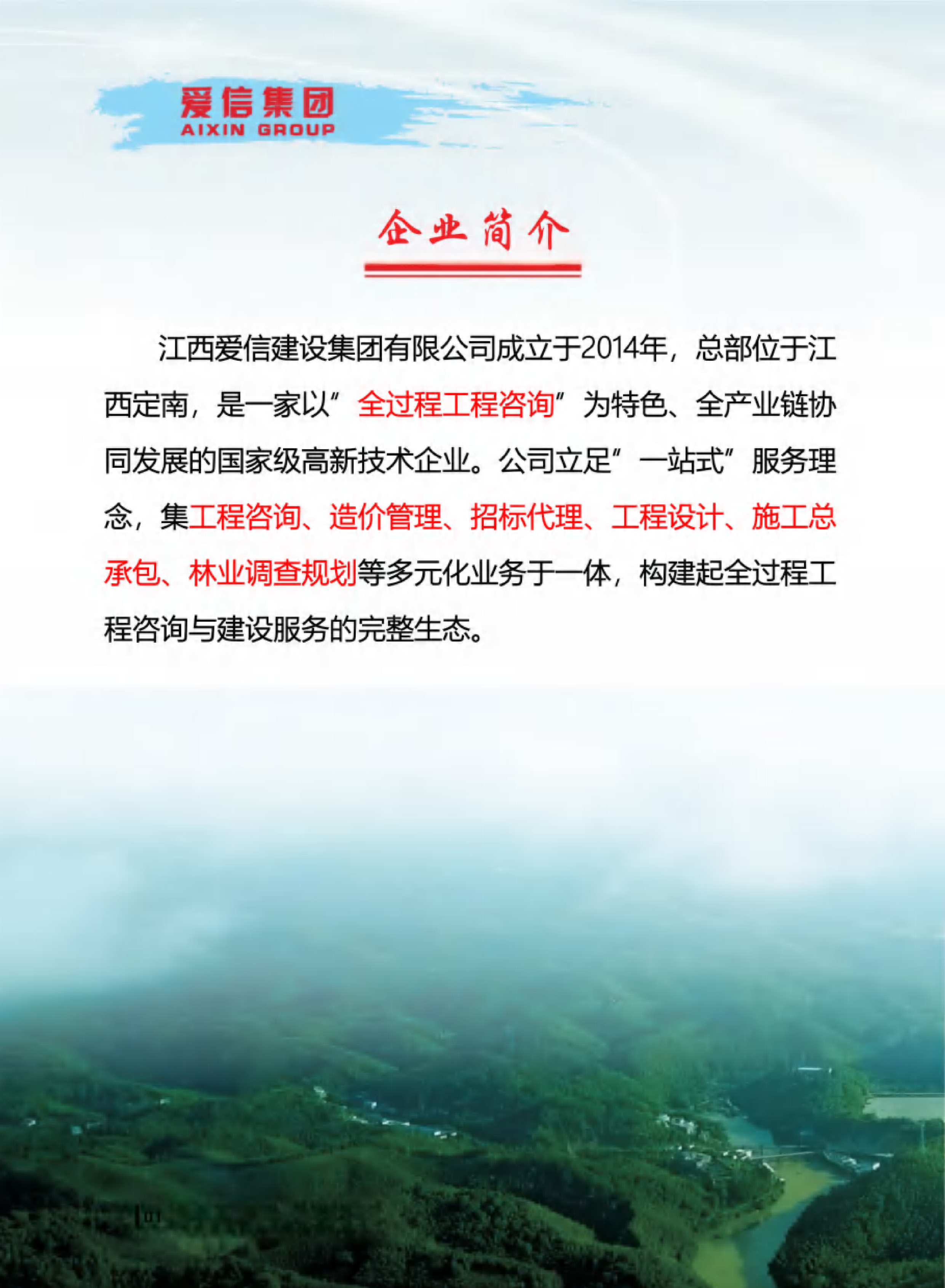 入駐喜報！江西愛信建設集團有限公司正式加入建筑工程通！