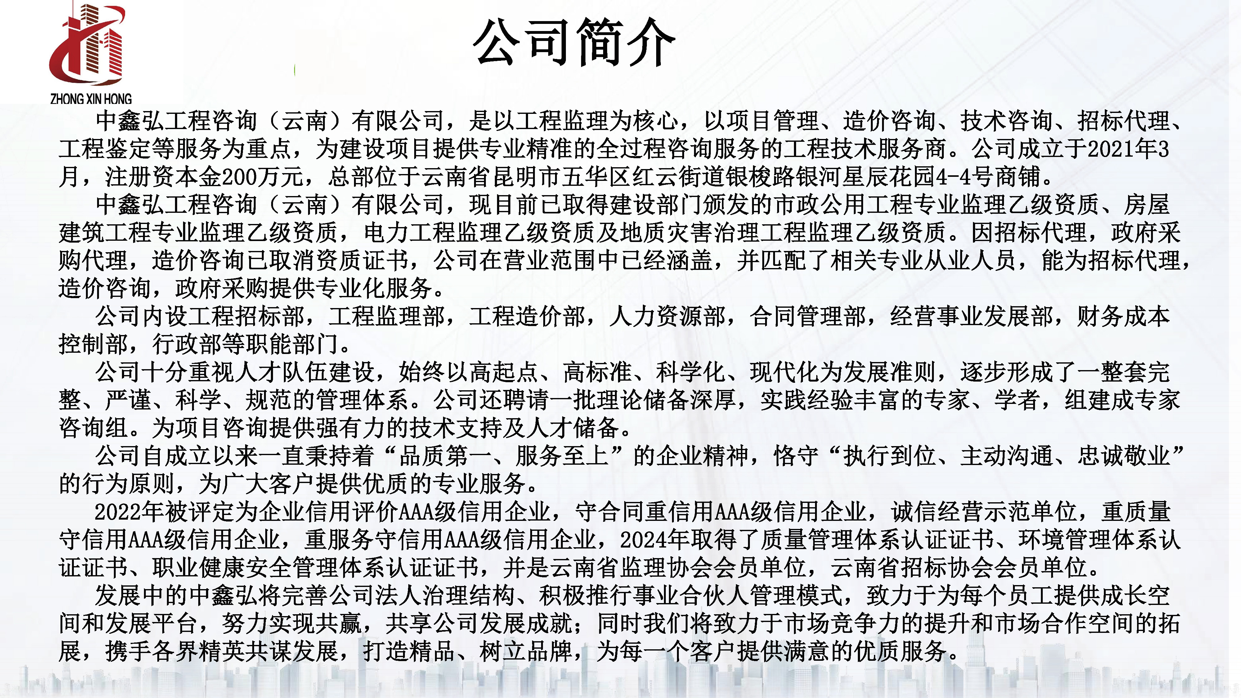 入駐喜報！中鑫弘工程咨詢（云南）有限公司正式加入建筑工程通！