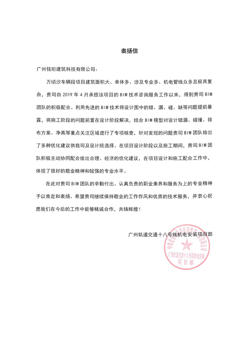 來自中國鐵建的一封表揚信！紙短情長